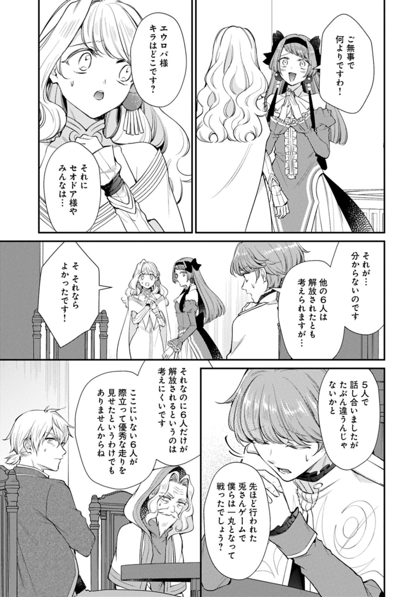 Tsuihousareta Seijo desu ga, Jitsu wa Kunijuu kara Aisare Sugitete Kowain desu kedo!? - Chapter 24.1 - Page 13