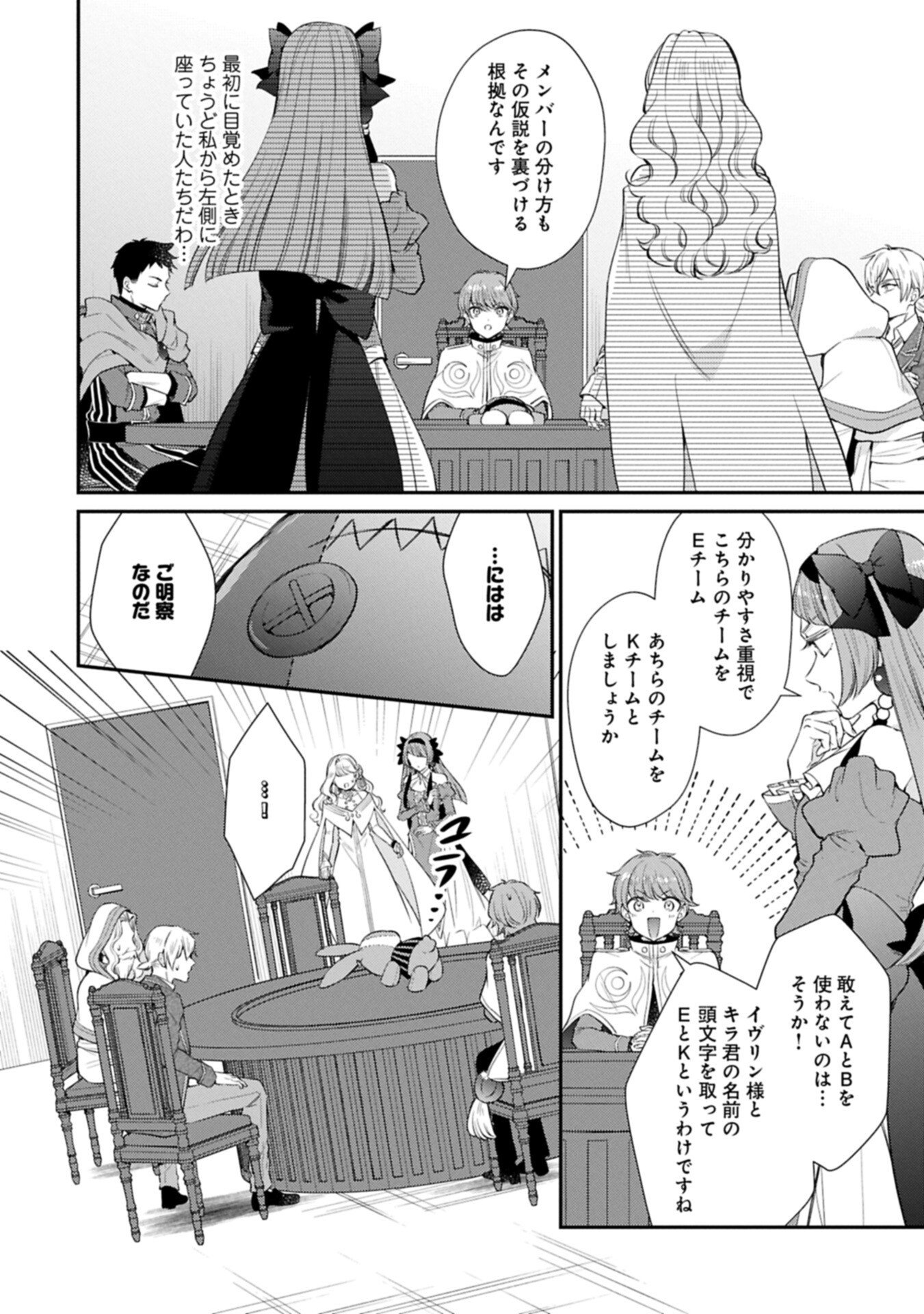 Tsuihousareta Seijo desu ga, Jitsu wa Kunijuu kara Aisare Sugitete Kowain desu kedo!? - Chapter 24.1 - Page 14