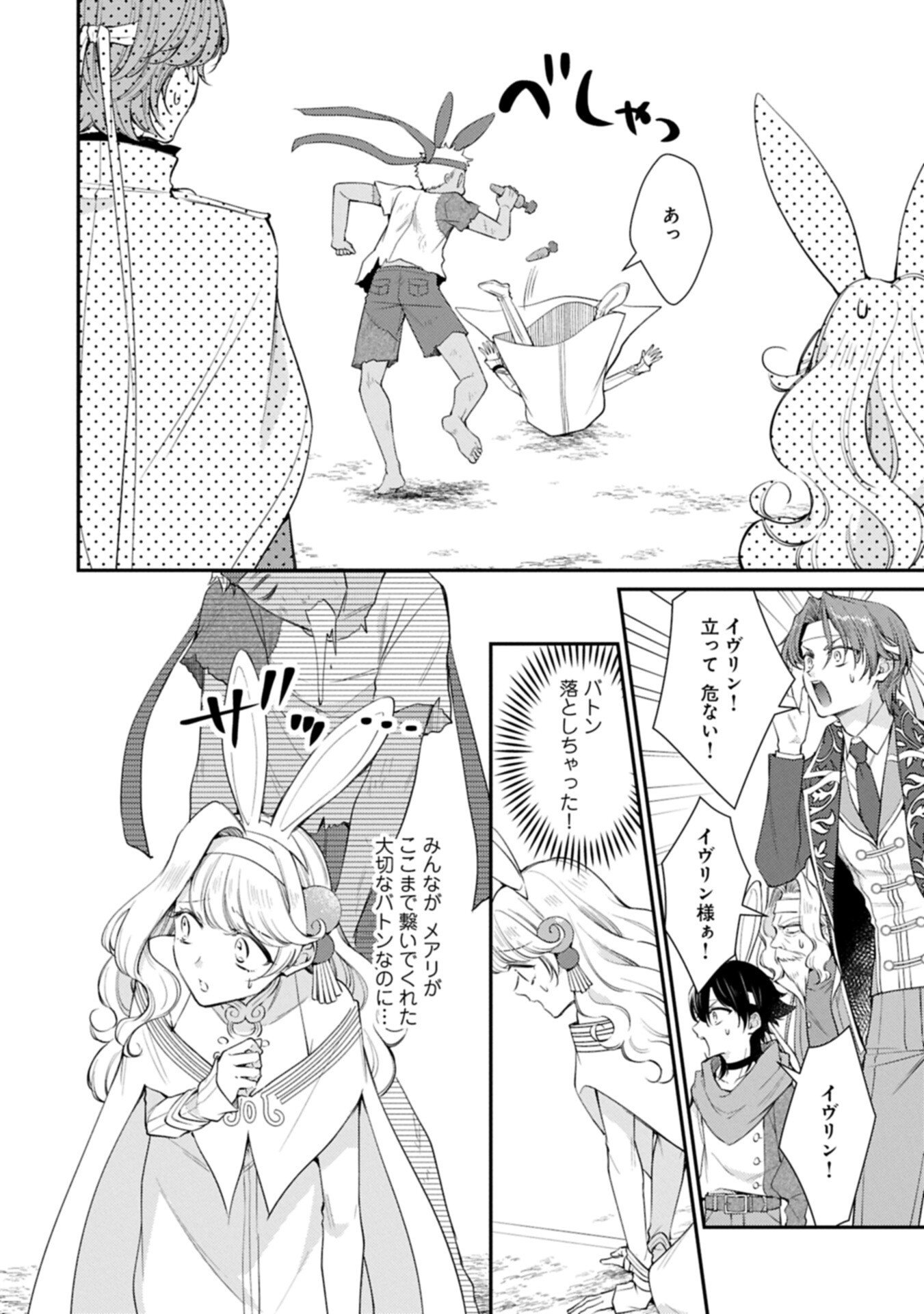 Tsuihousareta Seijo desu ga, Jitsu wa Kunijuu kara Aisare Sugitete Kowain desu kedo!? - Chapter 24.1 - Page 2