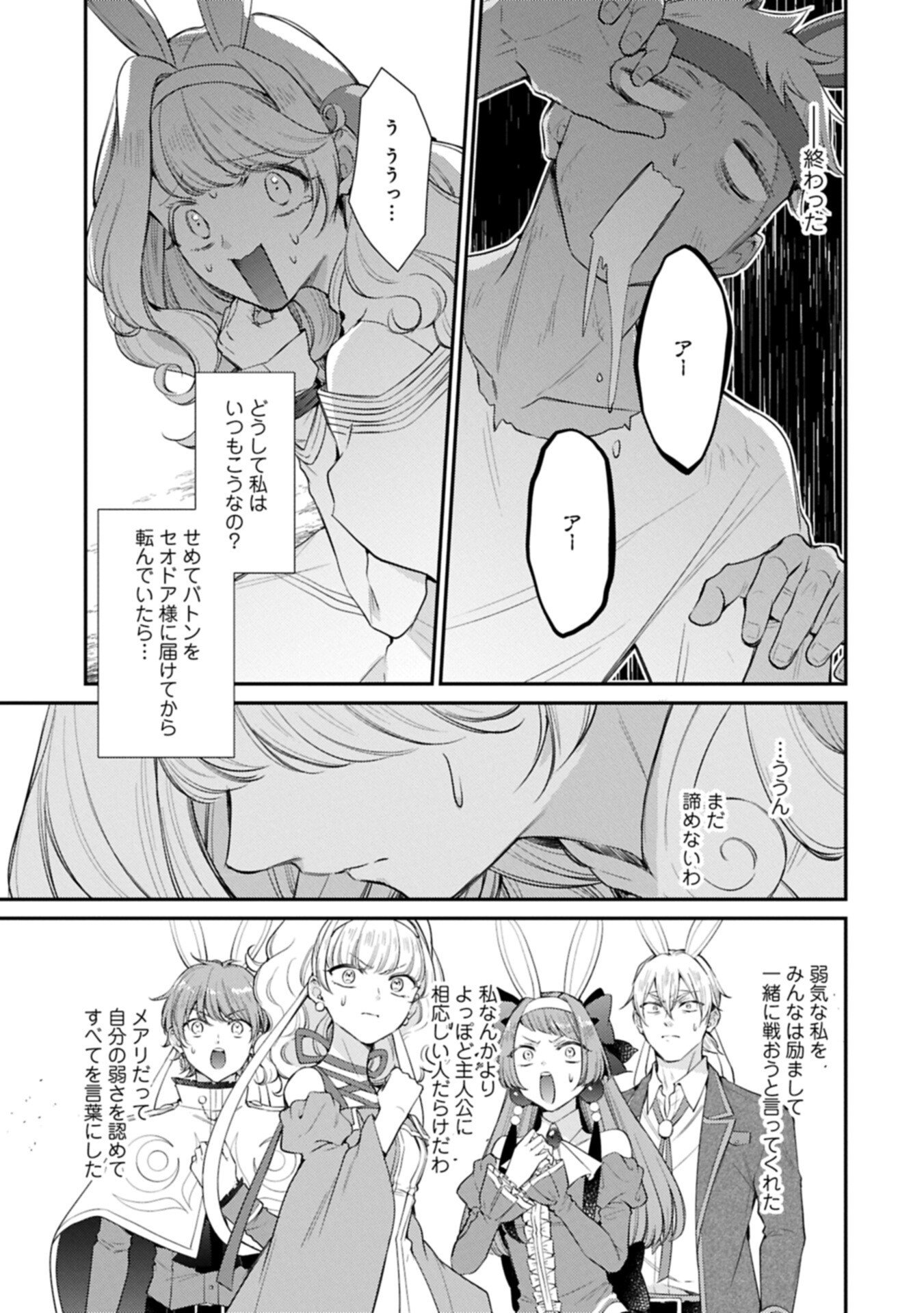 Tsuihousareta Seijo desu ga, Jitsu wa Kunijuu kara Aisare Sugitete Kowain desu kedo!? - Chapter 24.1 - Page 3