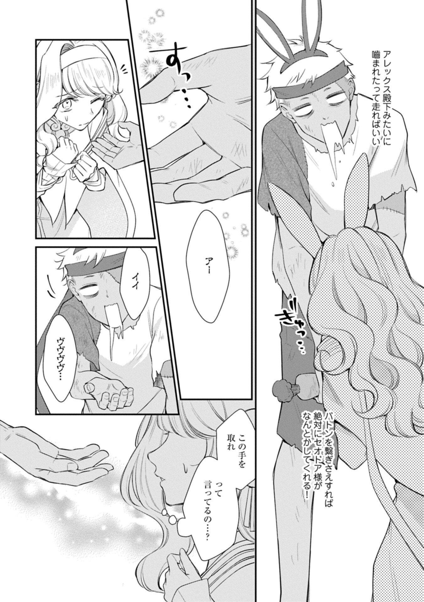 Tsuihousareta Seijo desu ga, Jitsu wa Kunijuu kara Aisare Sugitete Kowain desu kedo!? - Chapter 24.1 - Page 4