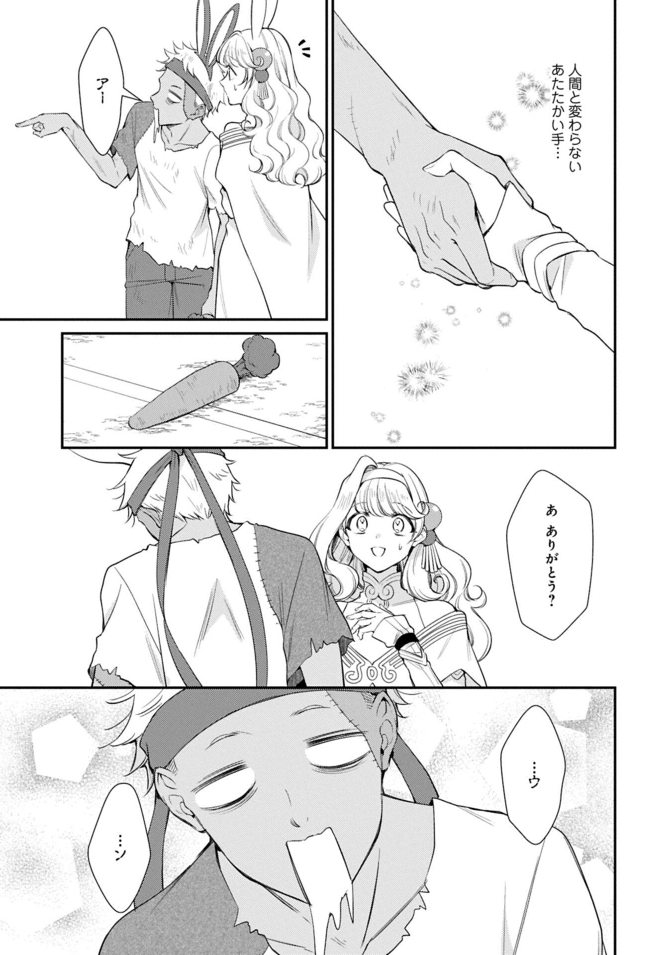 Tsuihousareta Seijo desu ga, Jitsu wa Kunijuu kara Aisare Sugitete Kowain desu kedo!? - Chapter 24.1 - Page 5