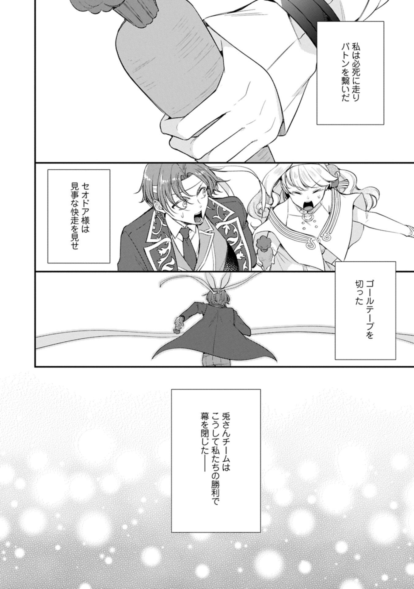 Tsuihousareta Seijo desu ga, Jitsu wa Kunijuu kara Aisare Sugitete Kowain desu kedo!? - Chapter 24.1 - Page 6