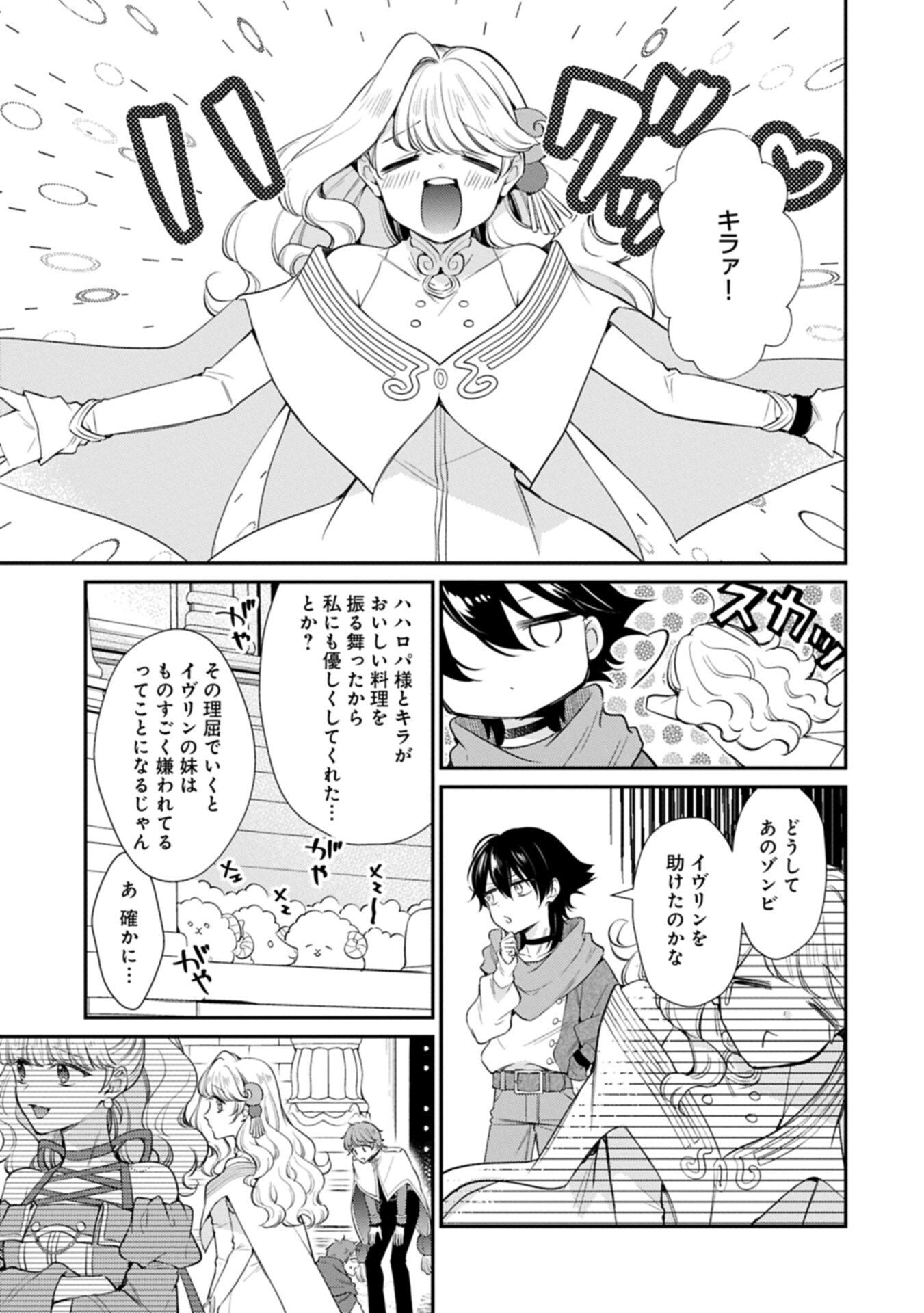 Tsuihousareta Seijo desu ga, Jitsu wa Kunijuu kara Aisare Sugitete Kowain desu kedo!? - Chapter 24.1 - Page 7