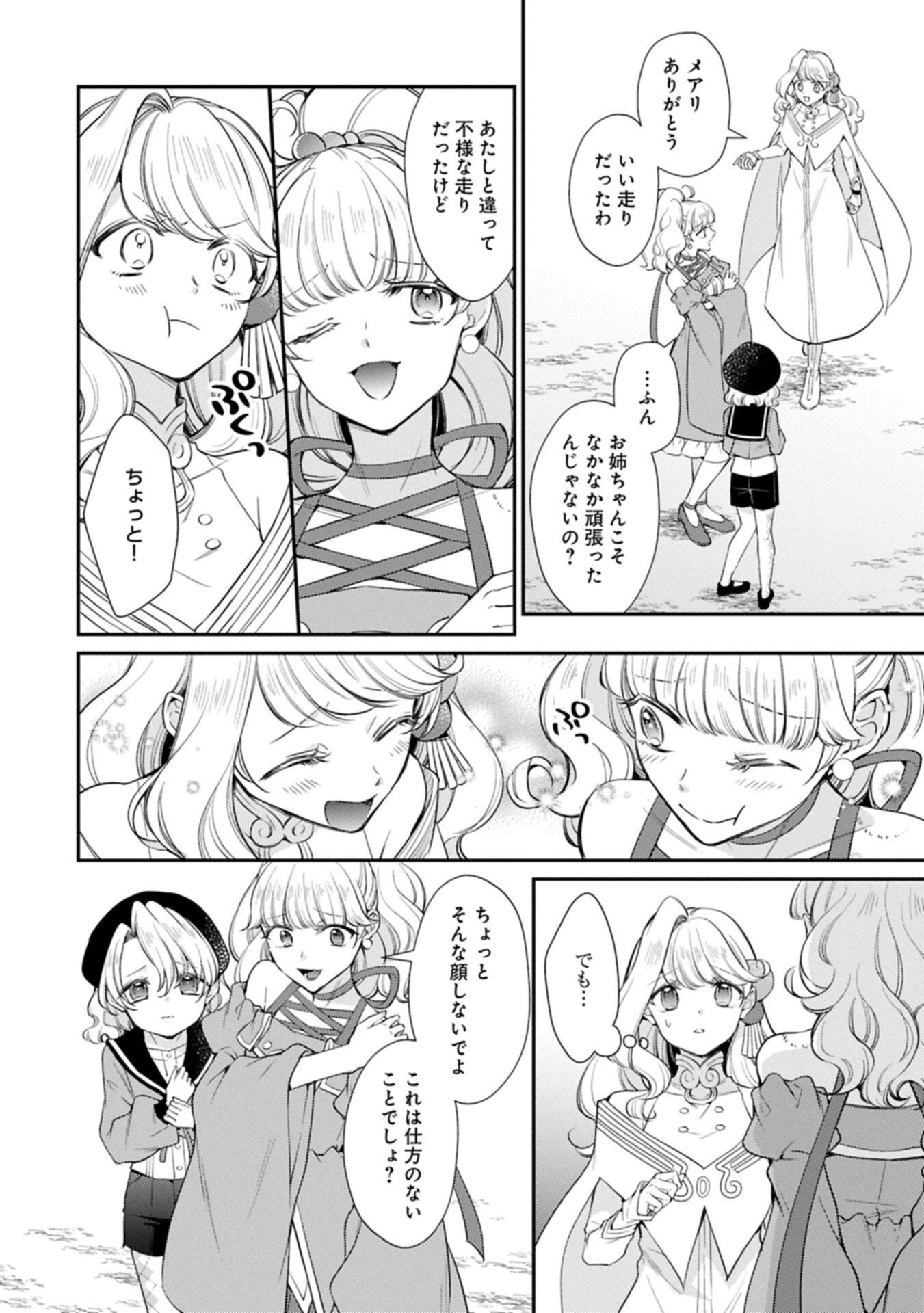 Tsuihousareta Seijo desu ga, Jitsu wa Kunijuu kara Aisare Sugitete Kowain desu kedo!? - Chapter 24.1 - Page 8