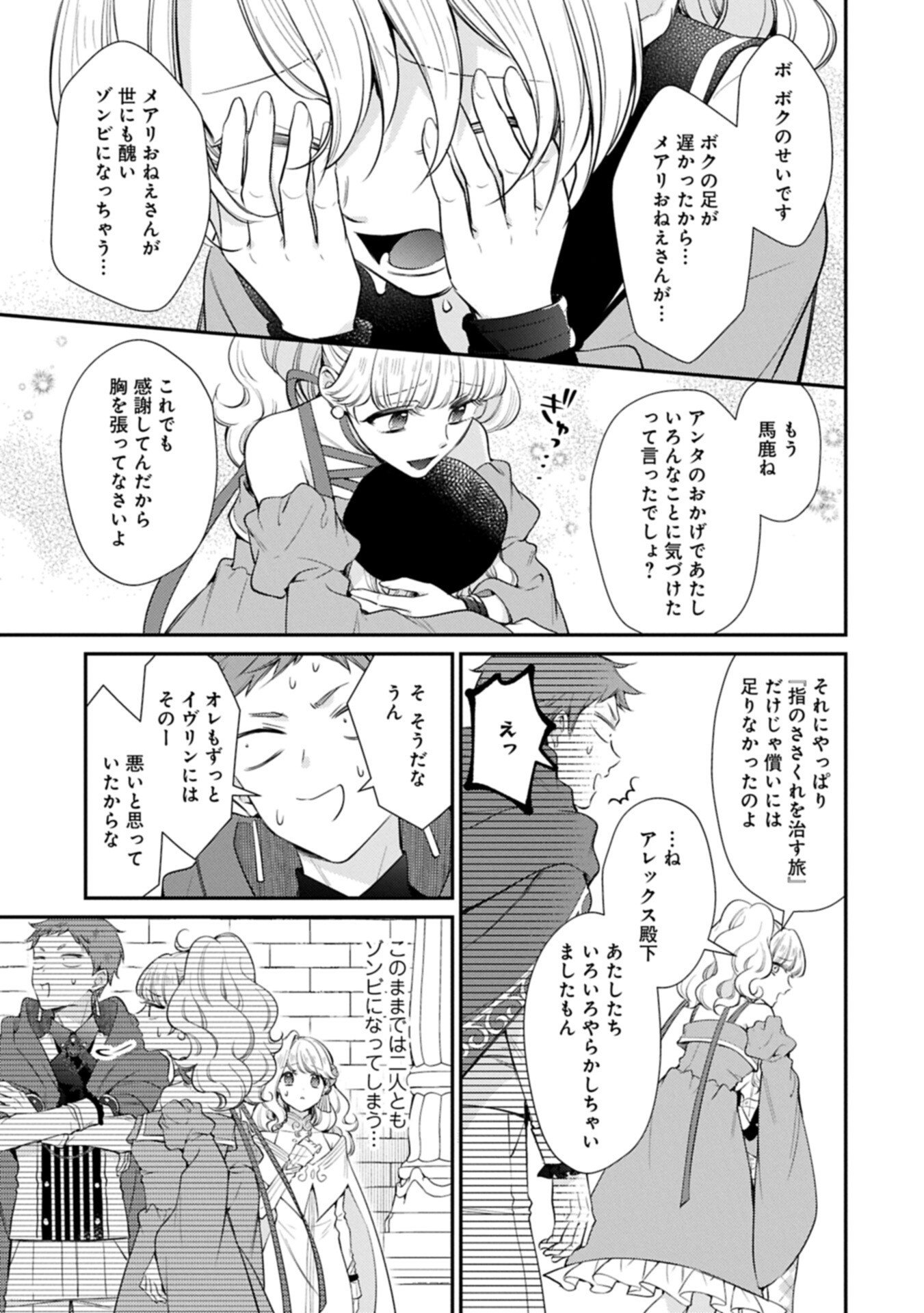 Tsuihousareta Seijo desu ga, Jitsu wa Kunijuu kara Aisare Sugitete Kowain desu kedo!? - Chapter 24.1 - Page 9