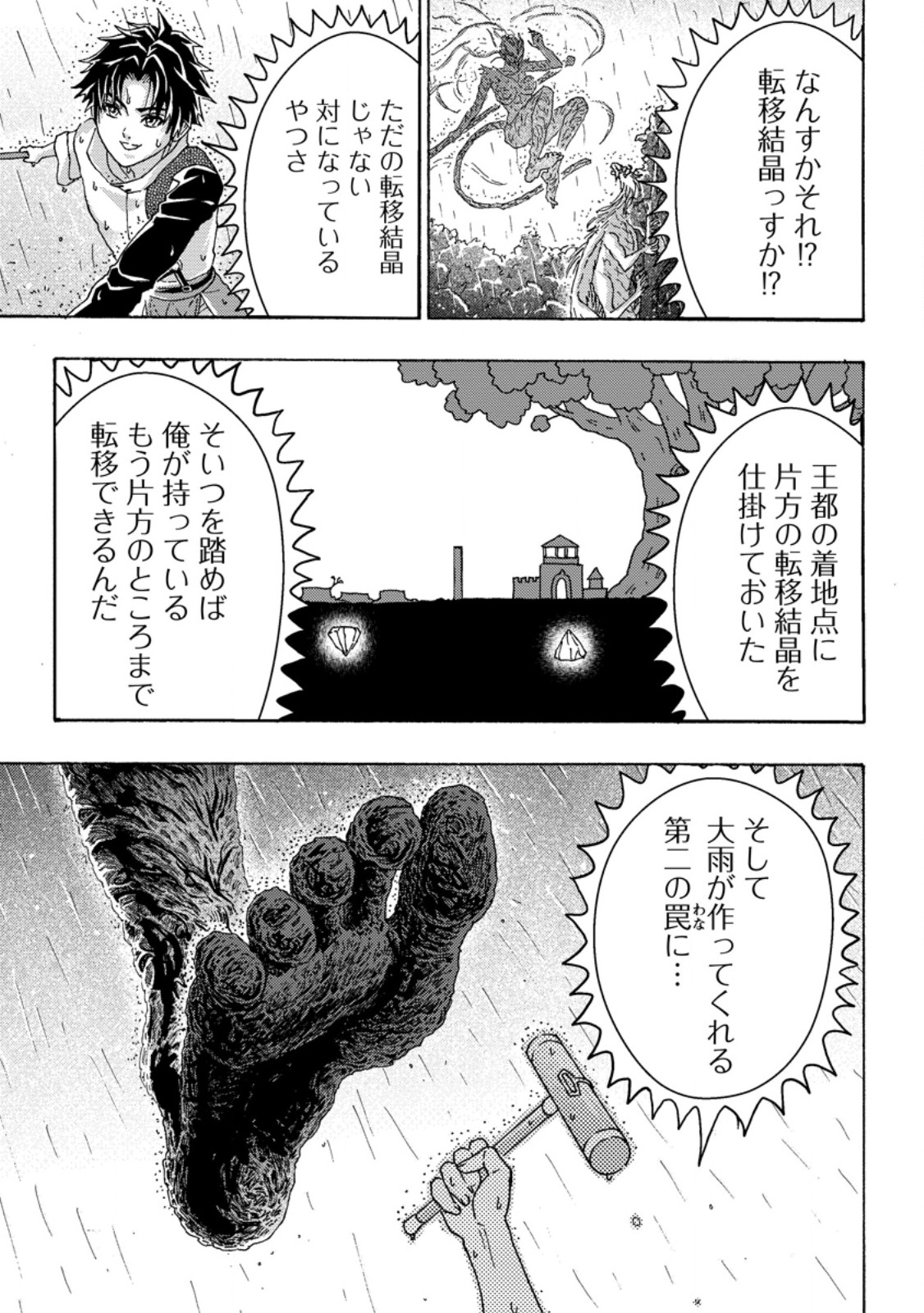 Tsuihou Sareta Kajishi wa Cheat Skill de Densetsu o Tsukuri Makuru: Kon'yakusha ni Mise o Oida Sareta kedo, Kimama ni Mono Tsukutteirareru Ima no Hou ga Shiawase desu - Chapter 22.3 - Page 4