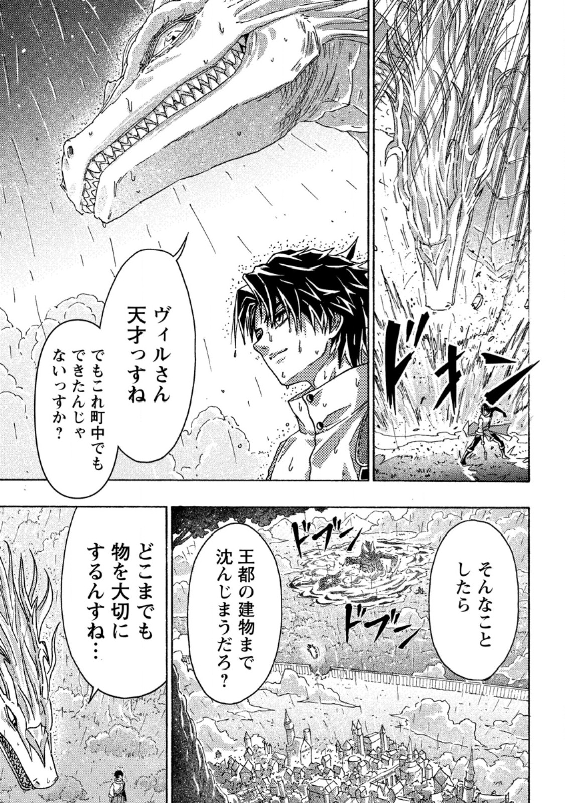 Tsuihou Sareta Kajishi wa Cheat Skill de Densetsu o Tsukuri Makuru: Kon'yakusha ni Mise o Oida Sareta kedo, Kimama ni Mono Tsukutteirareru Ima no Hou ga Shiawase desu - Chapter 22.3 - Page 6