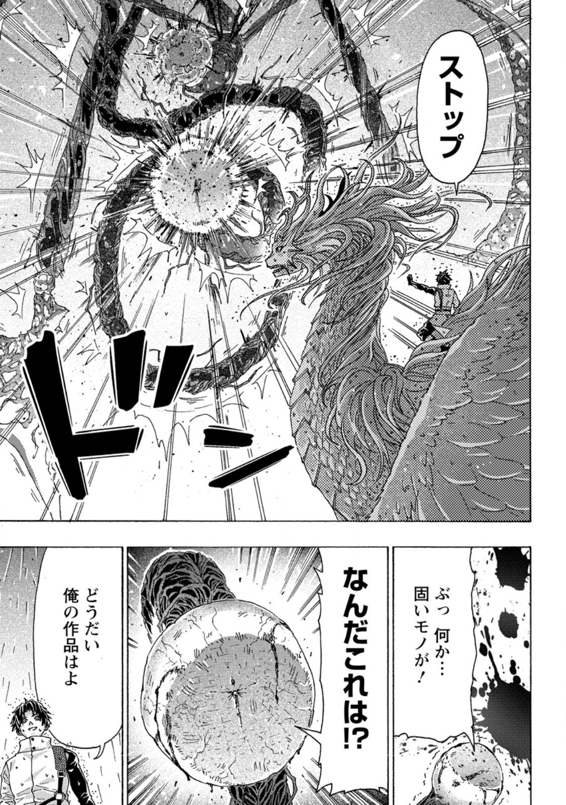 Tsuihou Sareta Kajishi wa Cheat Skill de Densetsu o Tsukuri Makuru: Kon'yakusha ni Mise o Oida Sareta kedo, Kimama ni Mono Tsukutteirareru Ima no Hou ga Shiawase desu - Chapter 23.1 - Page 11