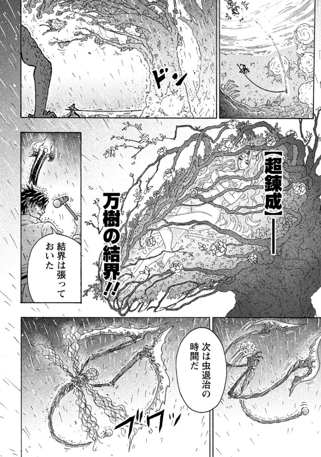 Tsuihou Sareta Kajishi wa Cheat Skill de Densetsu o Tsukuri Makuru: Kon'yakusha ni Mise o Oida Sareta kedo, Kimama ni Mono Tsukutteirareru Ima no Hou ga Shiawase desu - Chapter 23.1 - Page 2