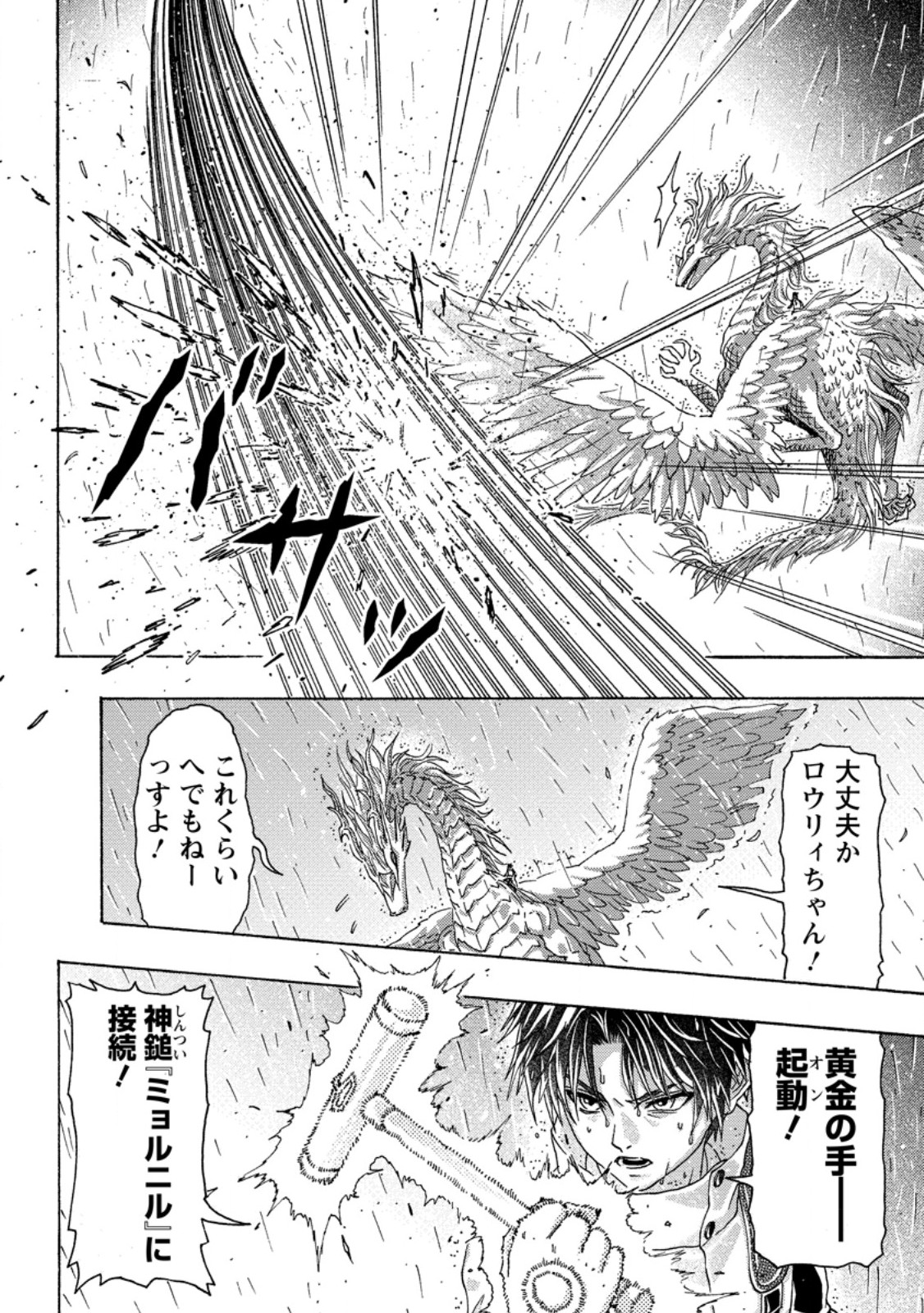 Tsuihou Sareta Kajishi wa Cheat Skill de Densetsu o Tsukuri Makuru: Kon'yakusha ni Mise o Oida Sareta kedo, Kimama ni Mono Tsukutteirareru Ima no Hou ga Shiawase desu - Chapter 23.1 - Page 6