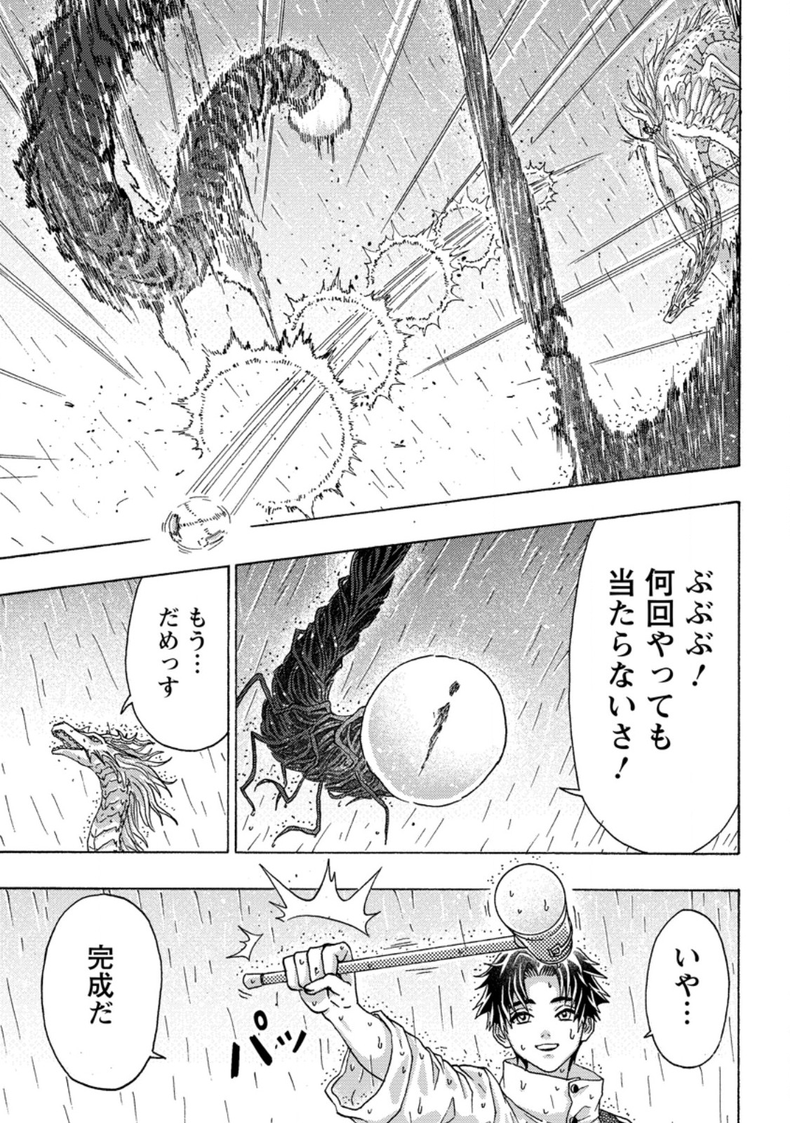 Tsuihou Sareta Kajishi wa Cheat Skill de Densetsu o Tsukuri Makuru: Kon'yakusha ni Mise o Oida Sareta kedo, Kimama ni Mono Tsukutteirareru Ima no Hou ga Shiawase desu - Chapter 23.1 - Page 9