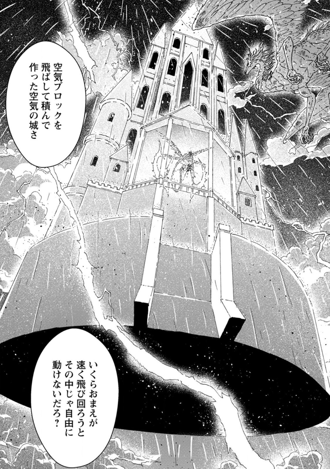 Tsuihou Sareta Kajishi wa Cheat Skill de Densetsu o Tsukuri Makuru: Kon'yakusha ni Mise o Oida Sareta kedo, Kimama ni Mono Tsukutteirareru Ima no Hou ga Shiawase desu - Chapter 23.2 - Page 1