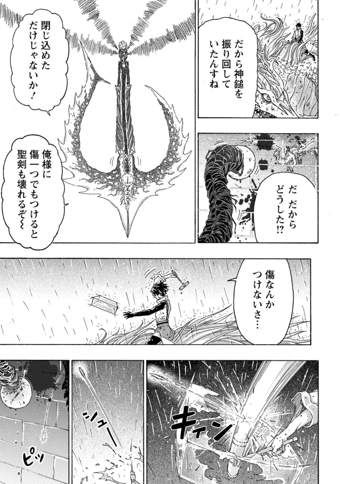 Tsuihou Sareta Kajishi wa Cheat Skill de Densetsu o Tsukuri Makuru: Kon'yakusha ni Mise o Oida Sareta kedo, Kimama ni Mono Tsukutteirareru Ima no Hou ga Shiawase desu - Chapter 23.2 - Page 2