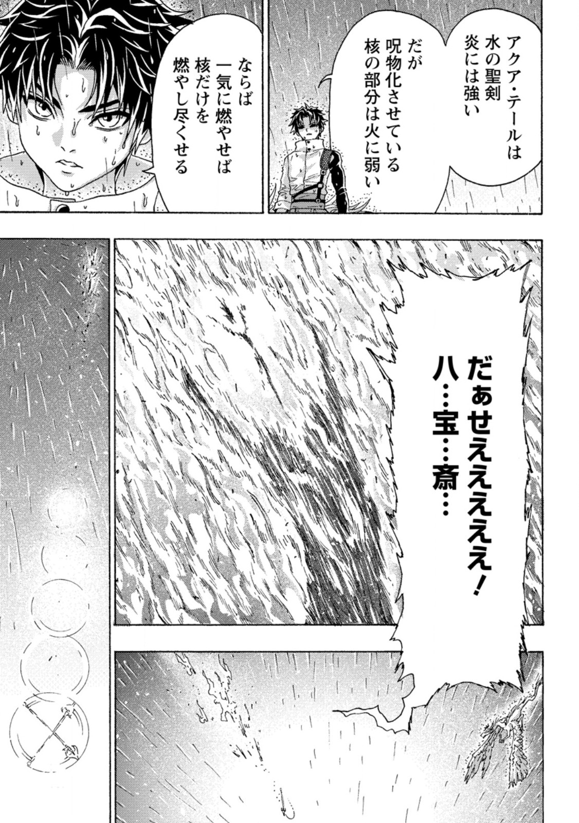 Tsuihou Sareta Kajishi wa Cheat Skill de Densetsu o Tsukuri Makuru: Kon'yakusha ni Mise o Oida Sareta kedo, Kimama ni Mono Tsukutteirareru Ima no Hou ga Shiawase desu - Chapter 23.2 - Page 4