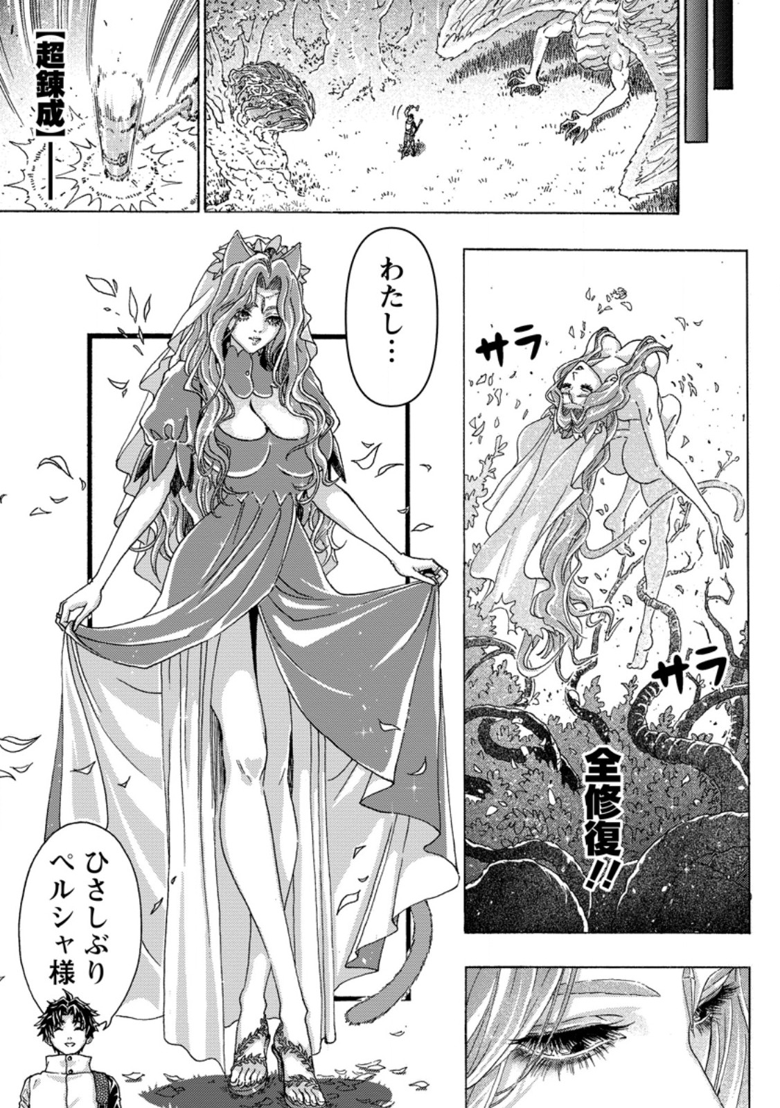 Tsuihou Sareta Kajishi wa Cheat Skill de Densetsu o Tsukuri Makuru: Kon'yakusha ni Mise o Oida Sareta kedo, Kimama ni Mono Tsukutteirareru Ima no Hou ga Shiawase desu - Chapter 23.2 - Page 6