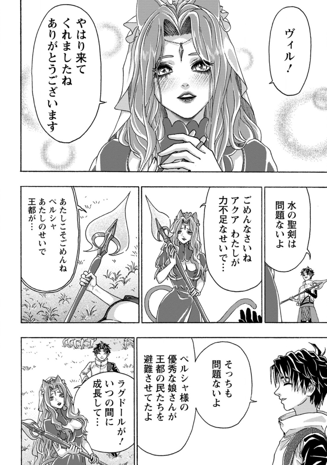 Tsuihou Sareta Kajishi wa Cheat Skill de Densetsu o Tsukuri Makuru: Kon'yakusha ni Mise o Oida Sareta kedo, Kimama ni Mono Tsukutteirareru Ima no Hou ga Shiawase desu - Chapter 23.2 - Page 7