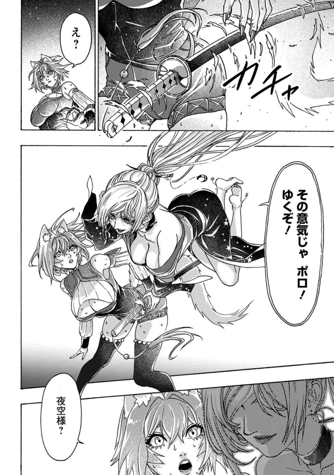 Tsuihou Sareta Kajishi wa Cheat Skill de Densetsu o Tsukuri Makuru: Kon'yakusha ni Mise o Oida Sareta kedo, Kimama ni Mono Tsukutteirareru Ima no Hou ga Shiawase desu - Chapter 23.3 - Page 3