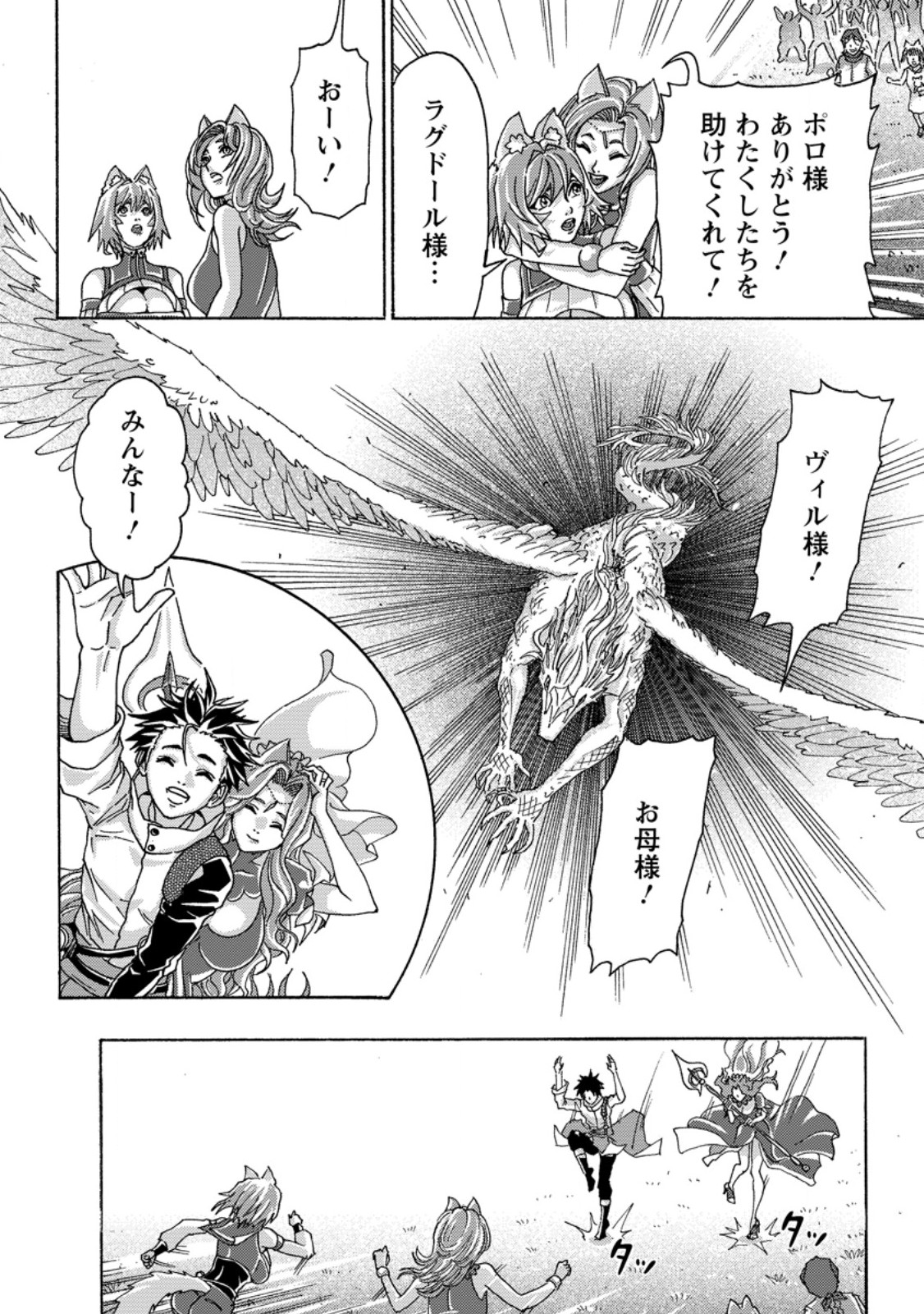 Tsuihou Sareta Kajishi wa Cheat Skill de Densetsu o Tsukuri Makuru: Kon'yakusha ni Mise o Oida Sareta kedo, Kimama ni Mono Tsukutteirareru Ima no Hou ga Shiawase desu - Chapter 23.3 - Page 7