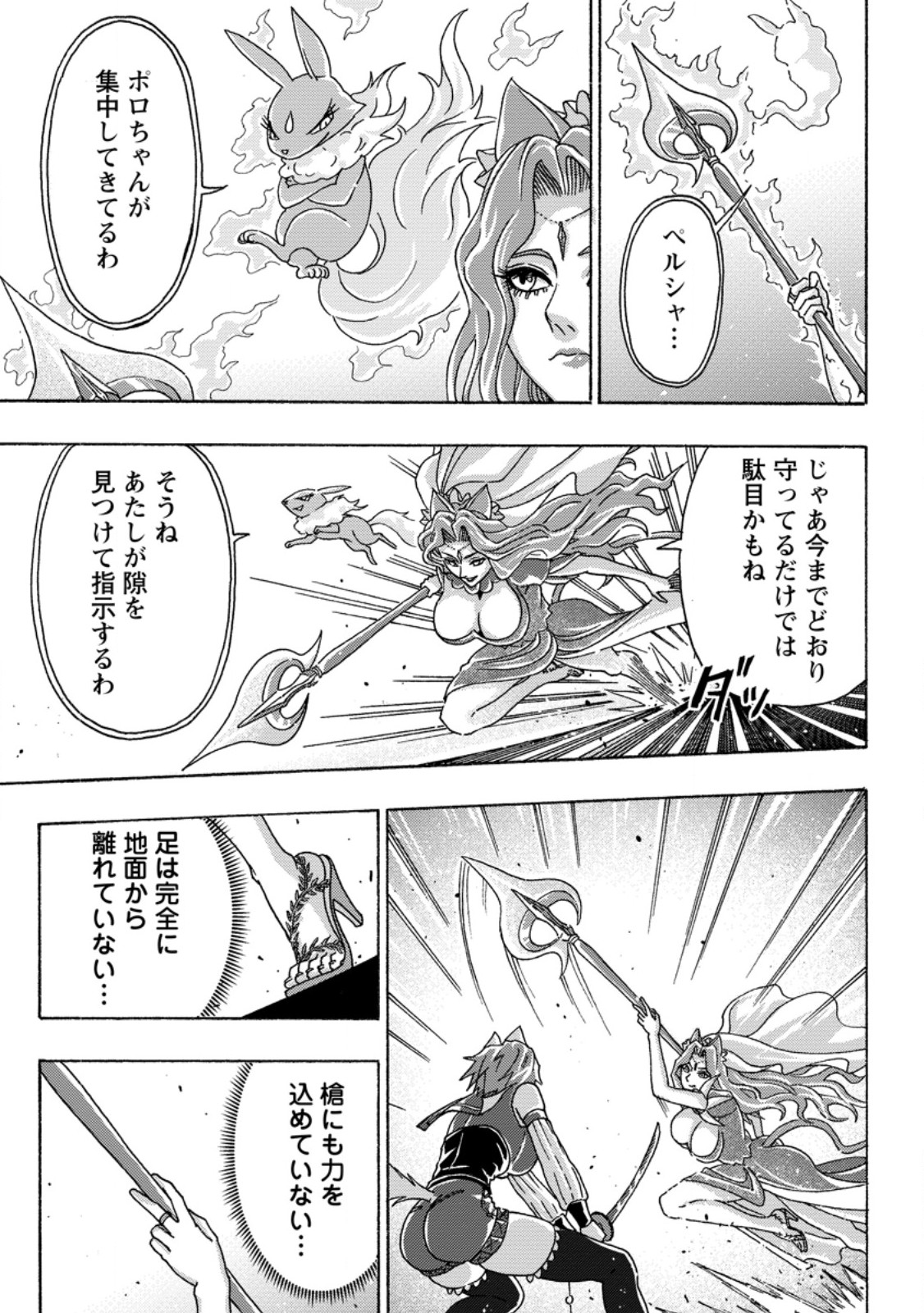 Tsuihou Sareta Kajishi wa Cheat Skill de Densetsu o Tsukuri Makuru: Kon'yakusha ni Mise o Oida Sareta kedo, Kimama ni Mono Tsukutteirareru Ima no Hou ga Shiawase desu - Chapter 24.1 - Page 11