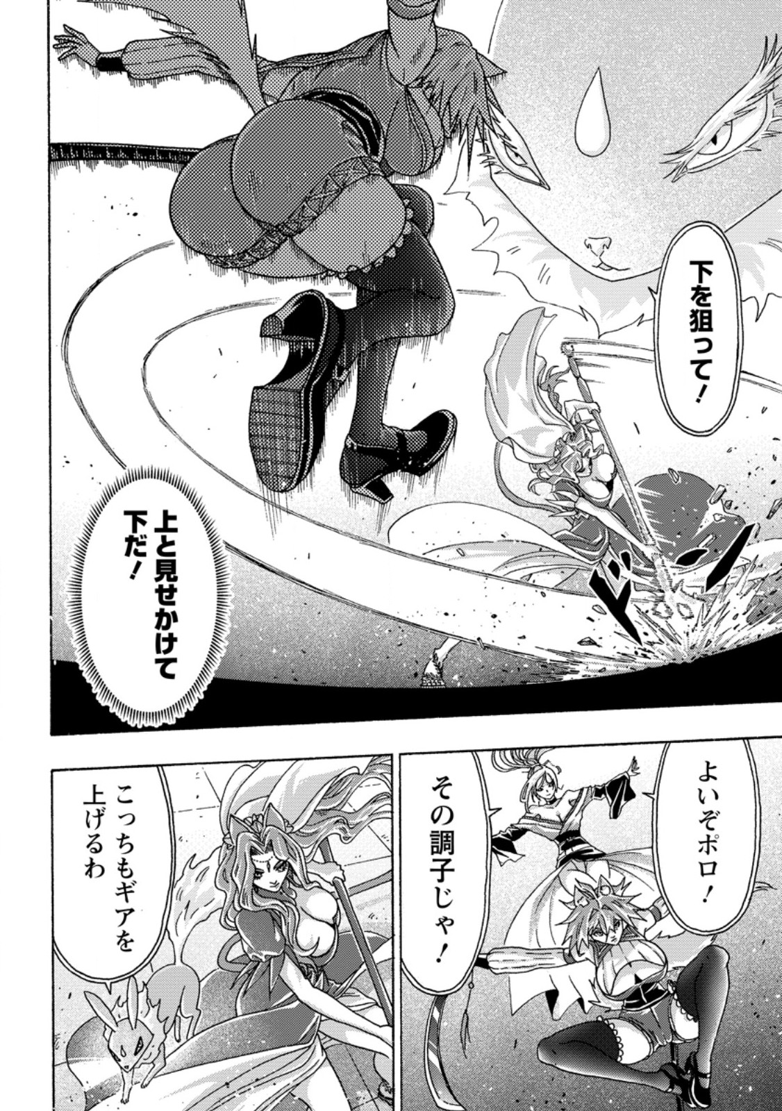 Tsuihou Sareta Kajishi wa Cheat Skill de Densetsu o Tsukuri Makuru: Kon'yakusha ni Mise o Oida Sareta kedo, Kimama ni Mono Tsukutteirareru Ima no Hou ga Shiawase desu - Chapter 24.1 - Page 12