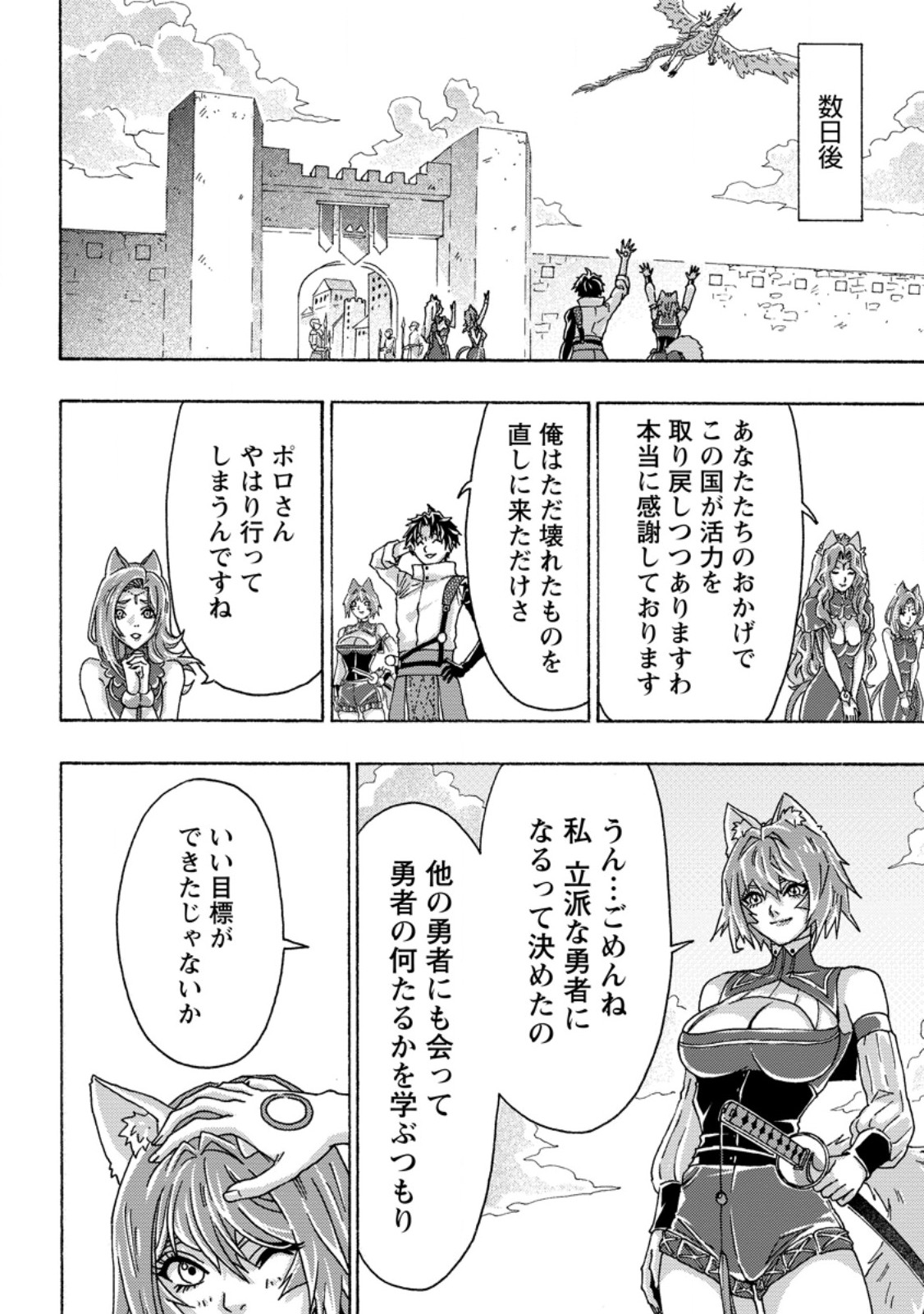 Tsuihou Sareta Kajishi wa Cheat Skill de Densetsu o Tsukuri Makuru: Kon'yakusha ni Mise o Oida Sareta kedo, Kimama ni Mono Tsukutteirareru Ima no Hou ga Shiawase desu - Chapter 24.2 - Page 10