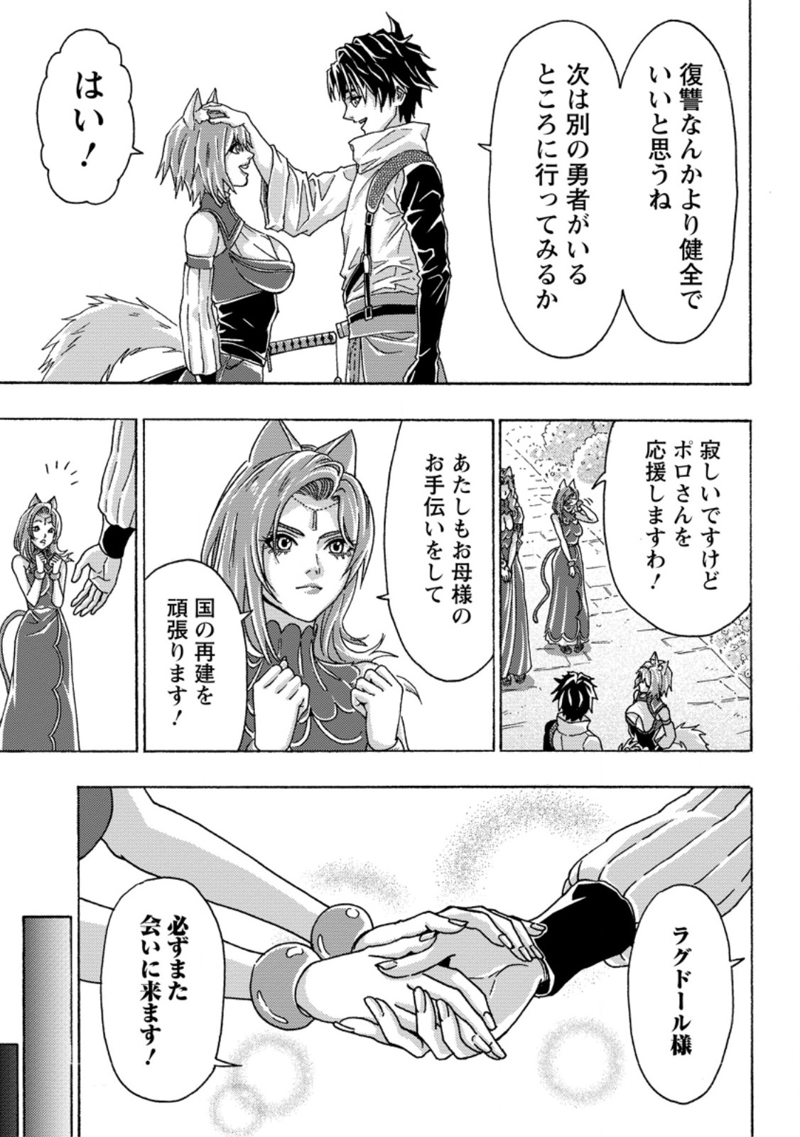 Tsuihou Sareta Kajishi wa Cheat Skill de Densetsu o Tsukuri Makuru: Kon'yakusha ni Mise o Oida Sareta kedo, Kimama ni Mono Tsukutteirareru Ima no Hou ga Shiawase desu - Chapter 24.2 - Page 11