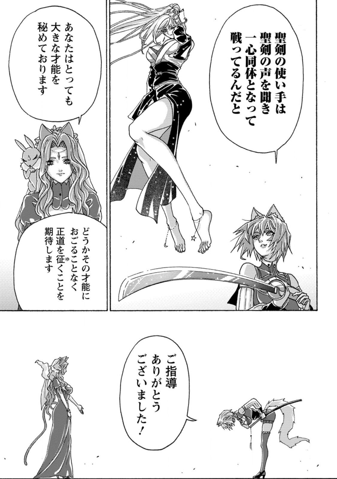 Tsuihou Sareta Kajishi wa Cheat Skill de Densetsu o Tsukuri Makuru: Kon'yakusha ni Mise o Oida Sareta kedo, Kimama ni Mono Tsukutteirareru Ima no Hou ga Shiawase desu - Chapter 24.2 - Page 5