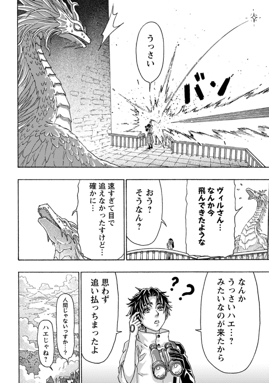 Tsuihou Sareta Kajishi wa Cheat Skill de Densetsu o Tsukuri Makuru: Kon'yakusha ni Mise o Oida Sareta kedo, Kimama ni Mono Tsukutteirareru Ima no Hou ga Shiawase desu - Chapter 24.2 - Page 8