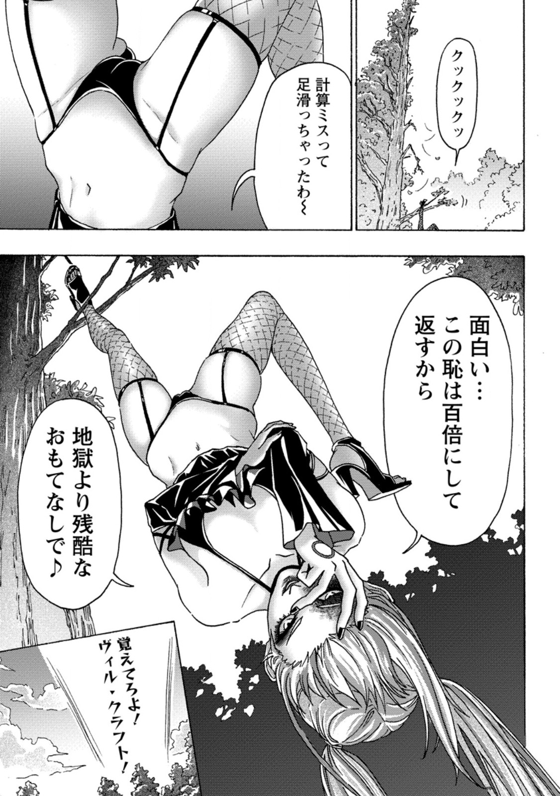 Tsuihou Sareta Kajishi wa Cheat Skill de Densetsu o Tsukuri Makuru: Kon'yakusha ni Mise o Oida Sareta kedo, Kimama ni Mono Tsukutteirareru Ima no Hou ga Shiawase desu - Chapter 24.2 - Page 9