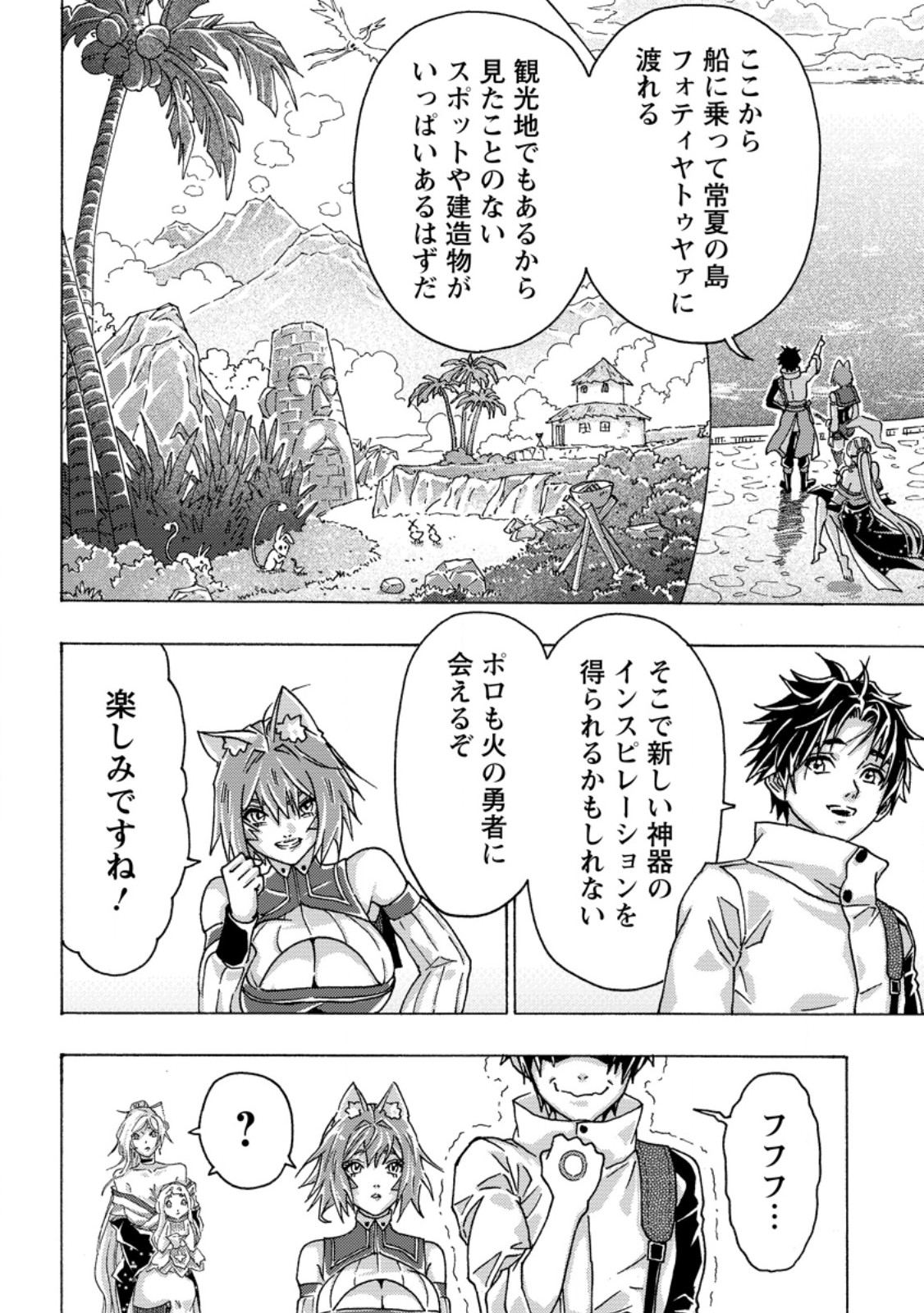Tsuihou Sareta Kajishi wa Cheat Skill de Densetsu o Tsukuri Makuru: Kon'yakusha ni Mise o Oida Sareta kedo, Kimama ni Mono Tsukutteirareru Ima no Hou ga Shiawase desu - Chapter 25.1 - Page 2