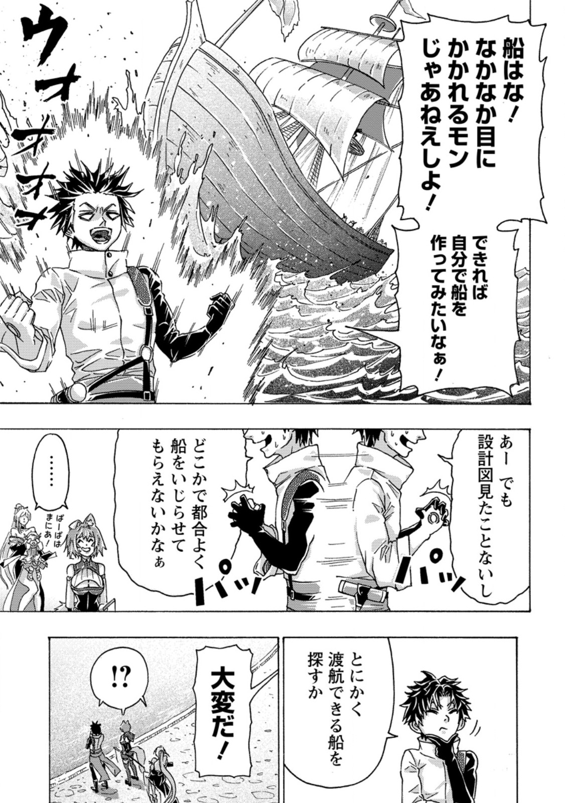 Tsuihou Sareta Kajishi wa Cheat Skill de Densetsu o Tsukuri Makuru: Kon'yakusha ni Mise o Oida Sareta kedo, Kimama ni Mono Tsukutteirareru Ima no Hou ga Shiawase desu - Chapter 25.1 - Page 3