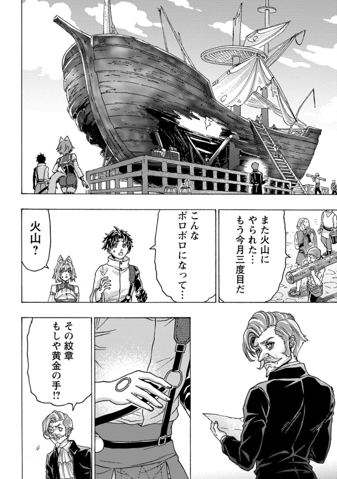 Tsuihou Sareta Kajishi wa Cheat Skill de Densetsu o Tsukuri Makuru: Kon'yakusha ni Mise o Oida Sareta kedo, Kimama ni Mono Tsukutteirareru Ima no Hou ga Shiawase desu - Chapter 25.1 - Page 4