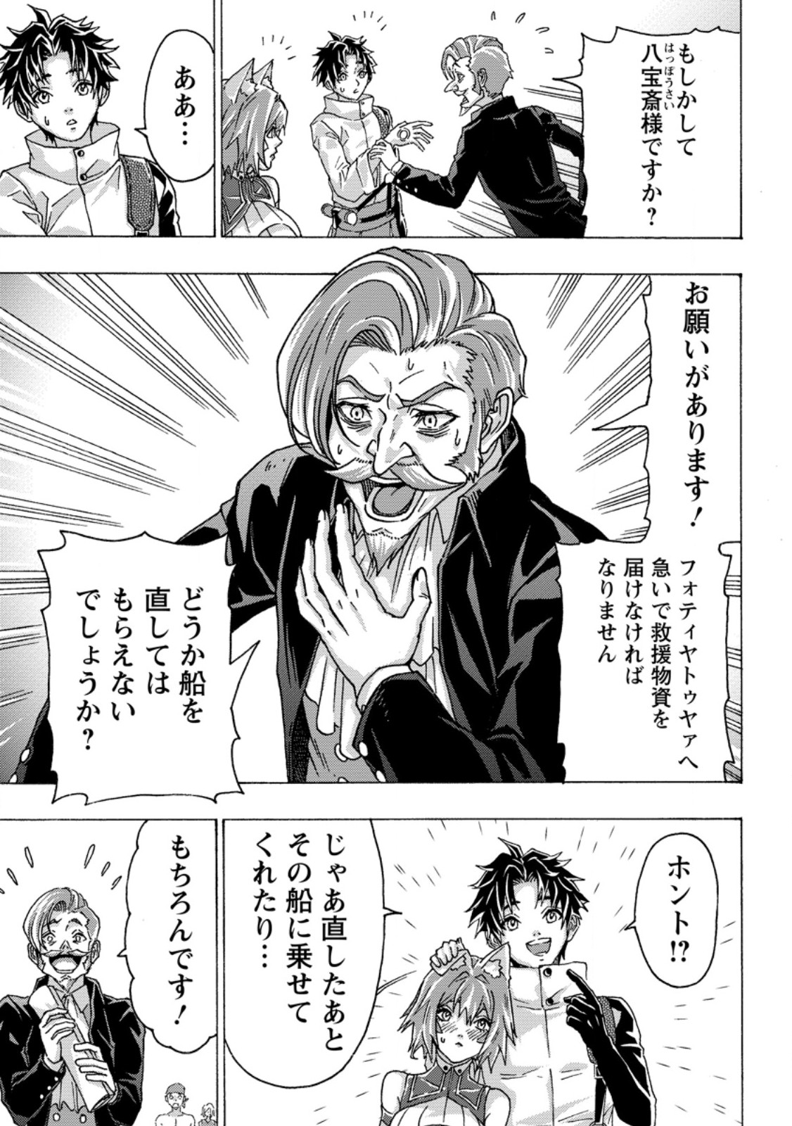 Tsuihou Sareta Kajishi wa Cheat Skill de Densetsu o Tsukuri Makuru: Kon'yakusha ni Mise o Oida Sareta kedo, Kimama ni Mono Tsukutteirareru Ima no Hou ga Shiawase desu - Chapter 25.1 - Page 5