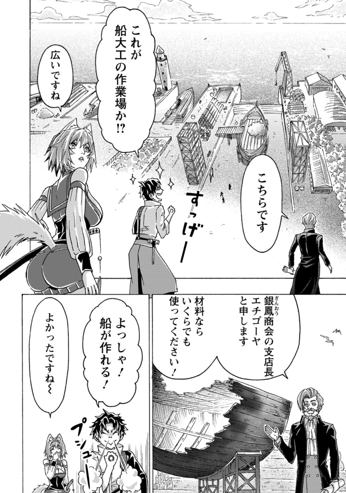 Tsuihou Sareta Kajishi wa Cheat Skill de Densetsu o Tsukuri Makuru: Kon'yakusha ni Mise o Oida Sareta kedo, Kimama ni Mono Tsukutteirareru Ima no Hou ga Shiawase desu - Chapter 25.1 - Page 6