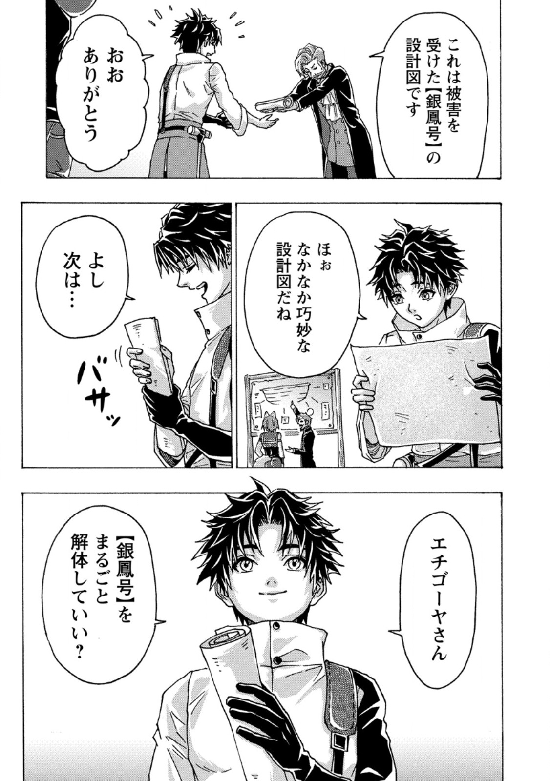 Tsuihou Sareta Kajishi wa Cheat Skill de Densetsu o Tsukuri Makuru: Kon'yakusha ni Mise o Oida Sareta kedo, Kimama ni Mono Tsukutteirareru Ima no Hou ga Shiawase desu - Chapter 25.1 - Page 7