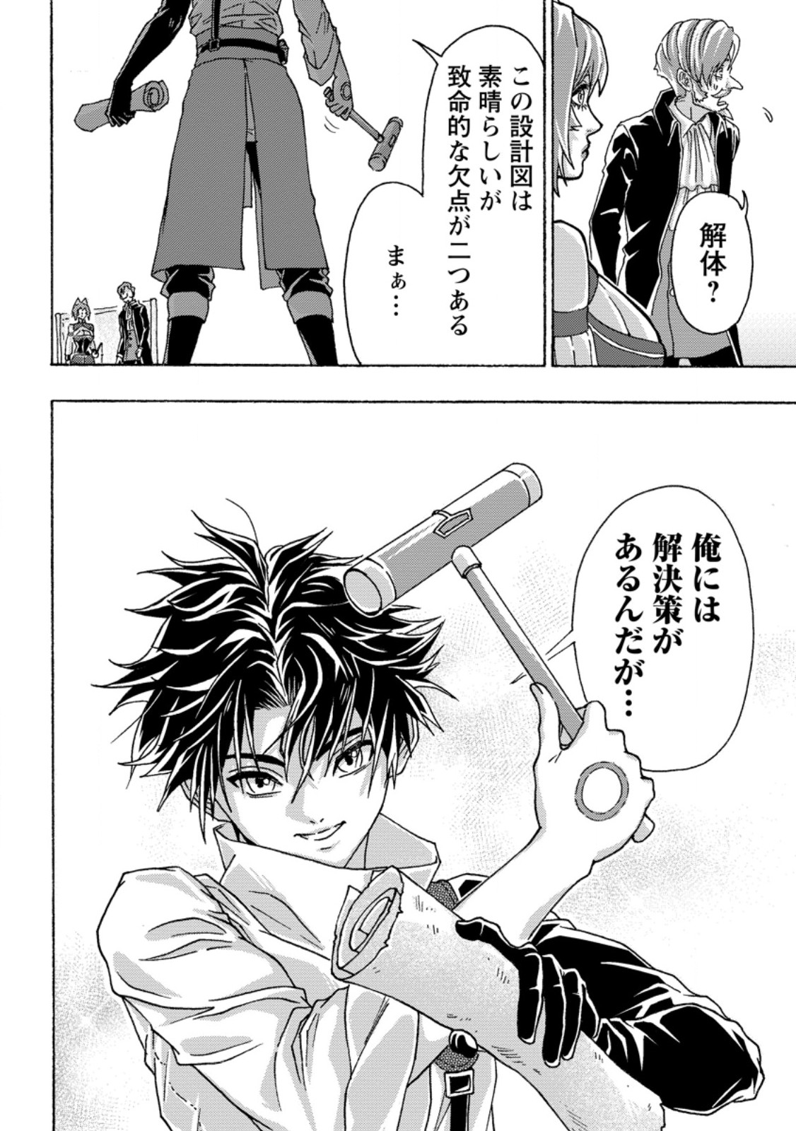 Tsuihou Sareta Kajishi wa Cheat Skill de Densetsu o Tsukuri Makuru: Kon'yakusha ni Mise o Oida Sareta kedo, Kimama ni Mono Tsukutteirareru Ima no Hou ga Shiawase desu - Chapter 25.1 - Page 8