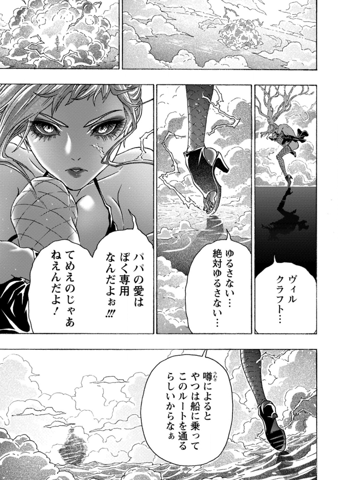 Tsuihou Sareta Kajishi wa Cheat Skill de Densetsu o Tsukuri Makuru: Kon'yakusha ni Mise o Oida Sareta kedo, Kimama ni Mono Tsukutteirareru Ima no Hou ga Shiawase desu - Chapter 25.1 - Page 9