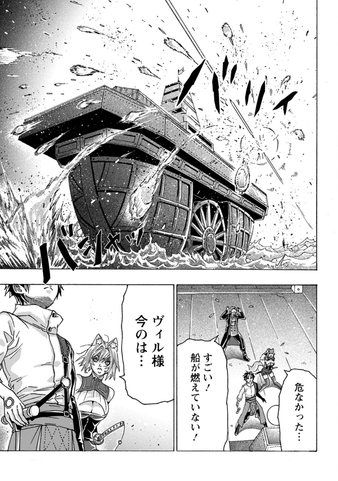 Tsuihou Sareta Kajishi wa Cheat Skill de Densetsu o Tsukuri Makuru: Kon'yakusha ni Mise o Oida Sareta kedo, Kimama ni Mono Tsukutteirareru Ima no Hou ga Shiawase desu - Chapter 25.2 - Page 10