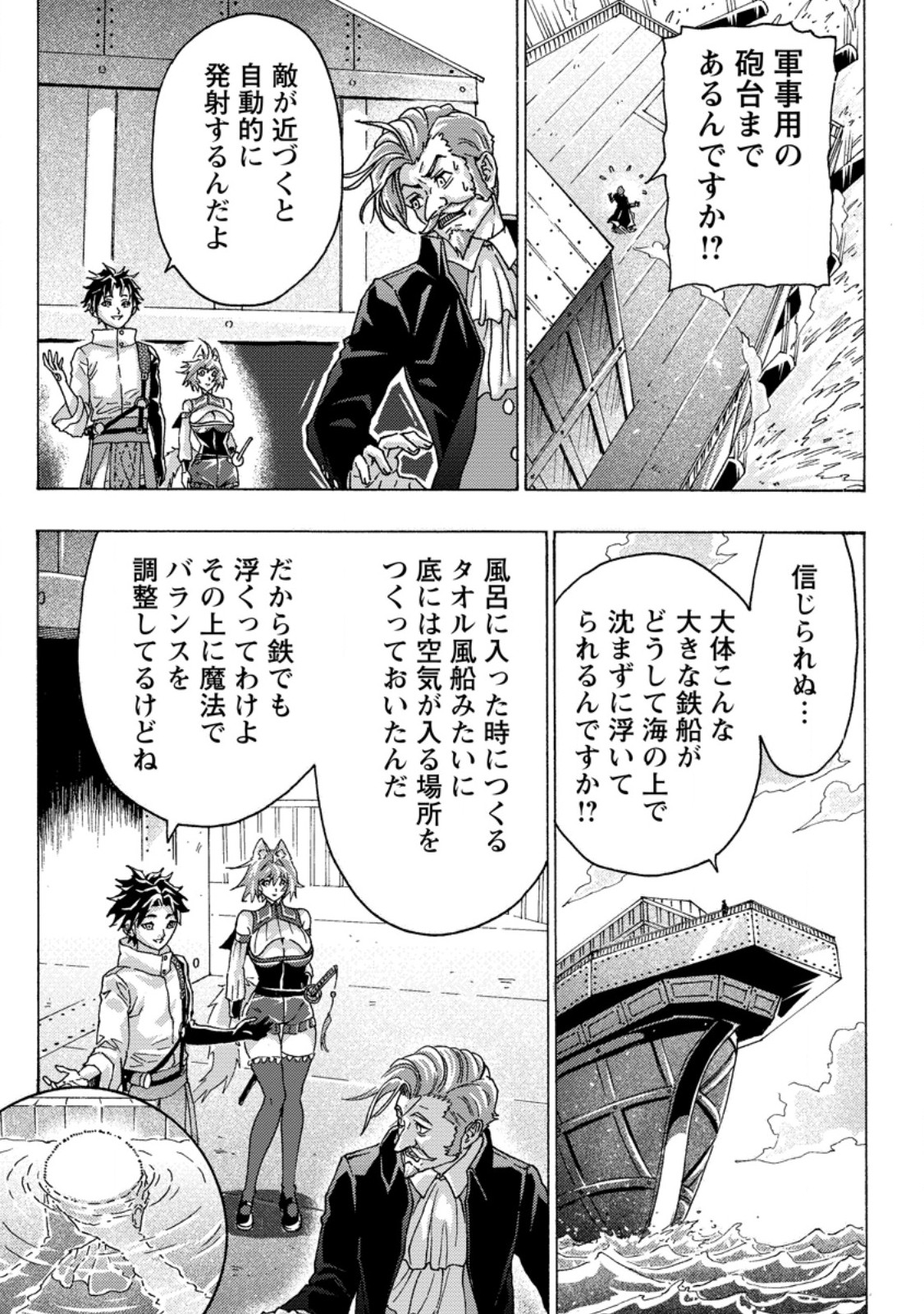 Tsuihou Sareta Kajishi wa Cheat Skill de Densetsu o Tsukuri Makuru: Kon'yakusha ni Mise o Oida Sareta kedo, Kimama ni Mono Tsukutteirareru Ima no Hou ga Shiawase desu - Chapter 25.2 - Page 4