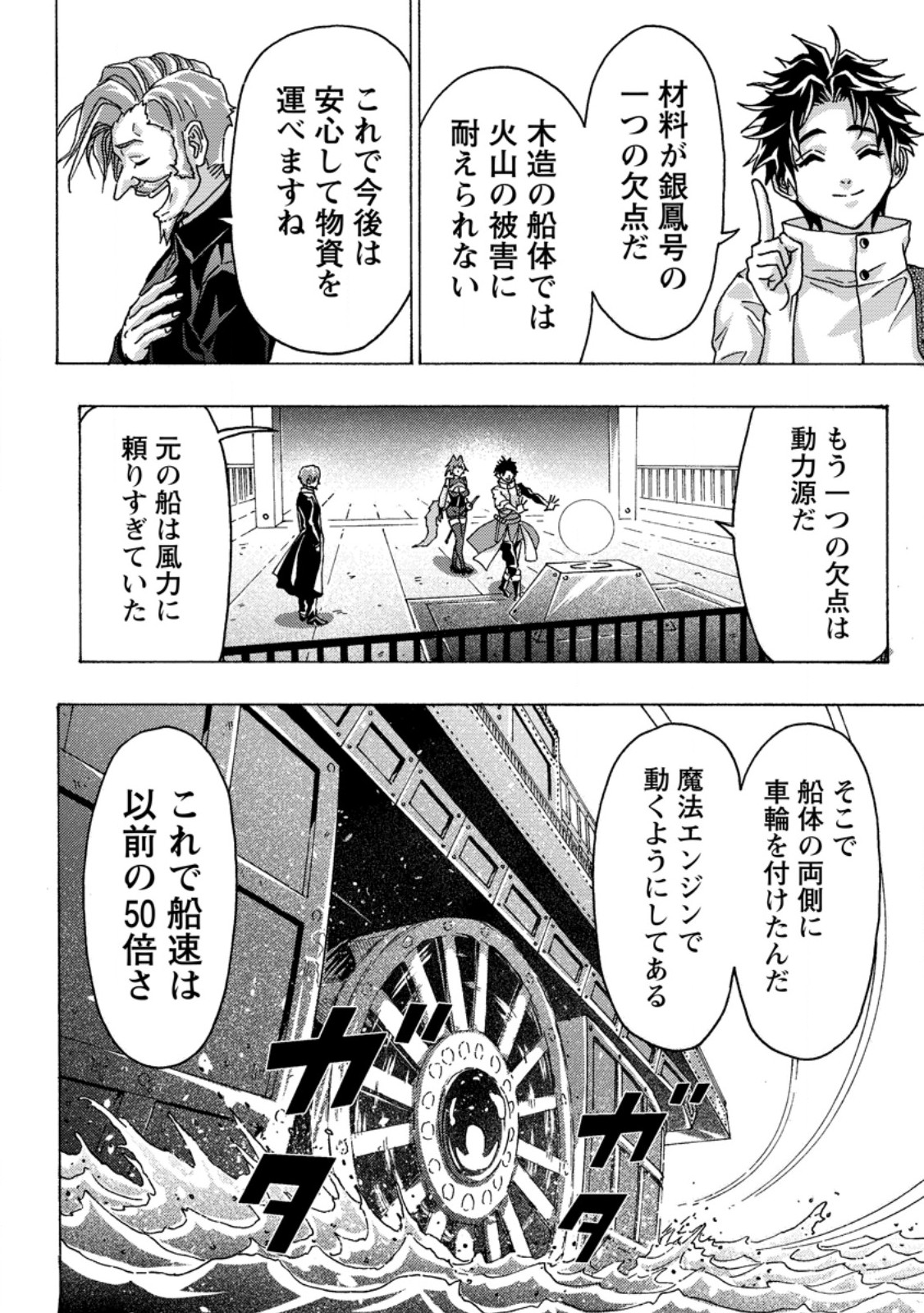 Tsuihou Sareta Kajishi wa Cheat Skill de Densetsu o Tsukuri Makuru: Kon'yakusha ni Mise o Oida Sareta kedo, Kimama ni Mono Tsukutteirareru Ima no Hou ga Shiawase desu - Chapter 25.2 - Page 5