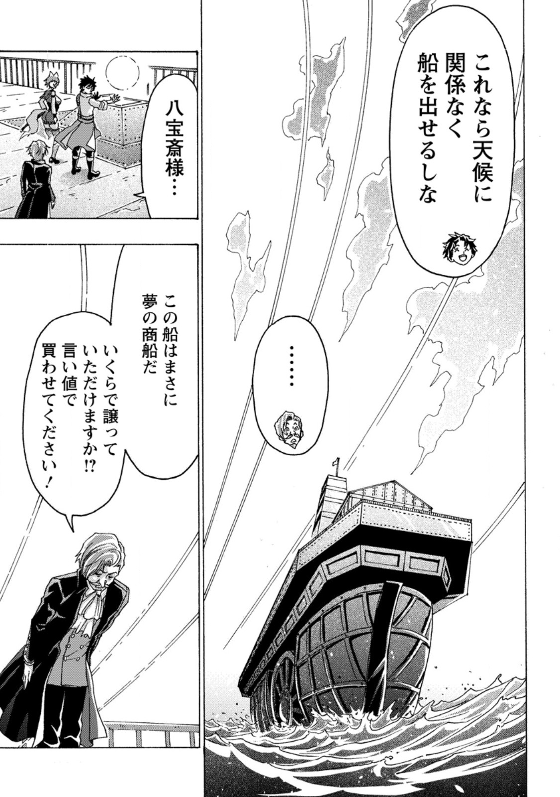 Tsuihou Sareta Kajishi wa Cheat Skill de Densetsu o Tsukuri Makuru: Kon'yakusha ni Mise o Oida Sareta kedo, Kimama ni Mono Tsukutteirareru Ima no Hou ga Shiawase desu - Chapter 25.2 - Page 6