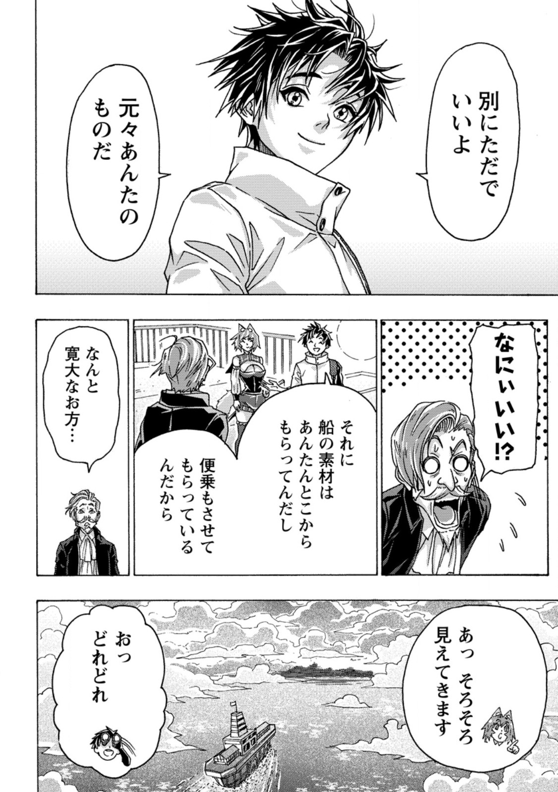 Tsuihou Sareta Kajishi wa Cheat Skill de Densetsu o Tsukuri Makuru: Kon'yakusha ni Mise o Oida Sareta kedo, Kimama ni Mono Tsukutteirareru Ima no Hou ga Shiawase desu - Chapter 25.2 - Page 7