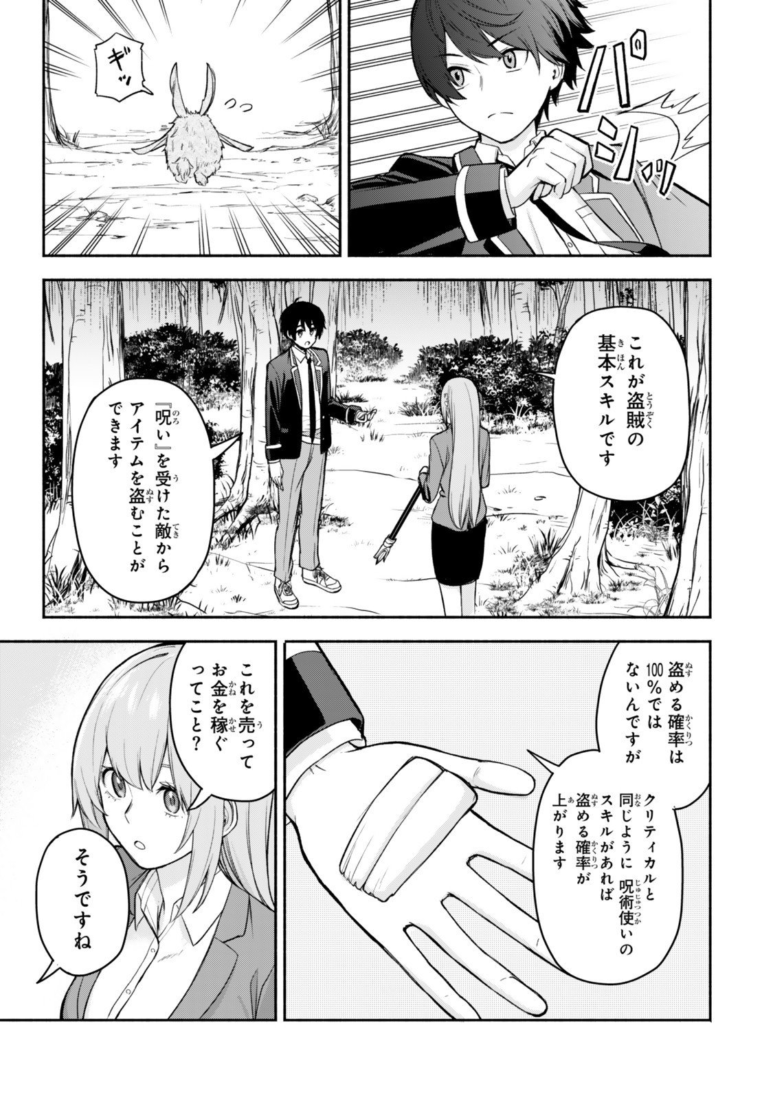 Tsuihou Sareta Teihen Shoku "Touzoku" wa Game Chishiki de Musou Suru. - Chapter 2.2 - Page 1