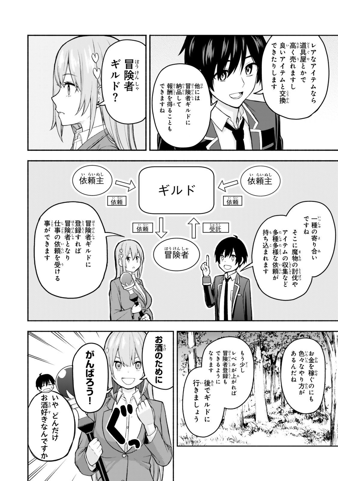 Tsuihou Sareta Teihen Shoku "Touzoku" wa Game Chishiki de Musou Suru. - Chapter 2.2 - Page 2