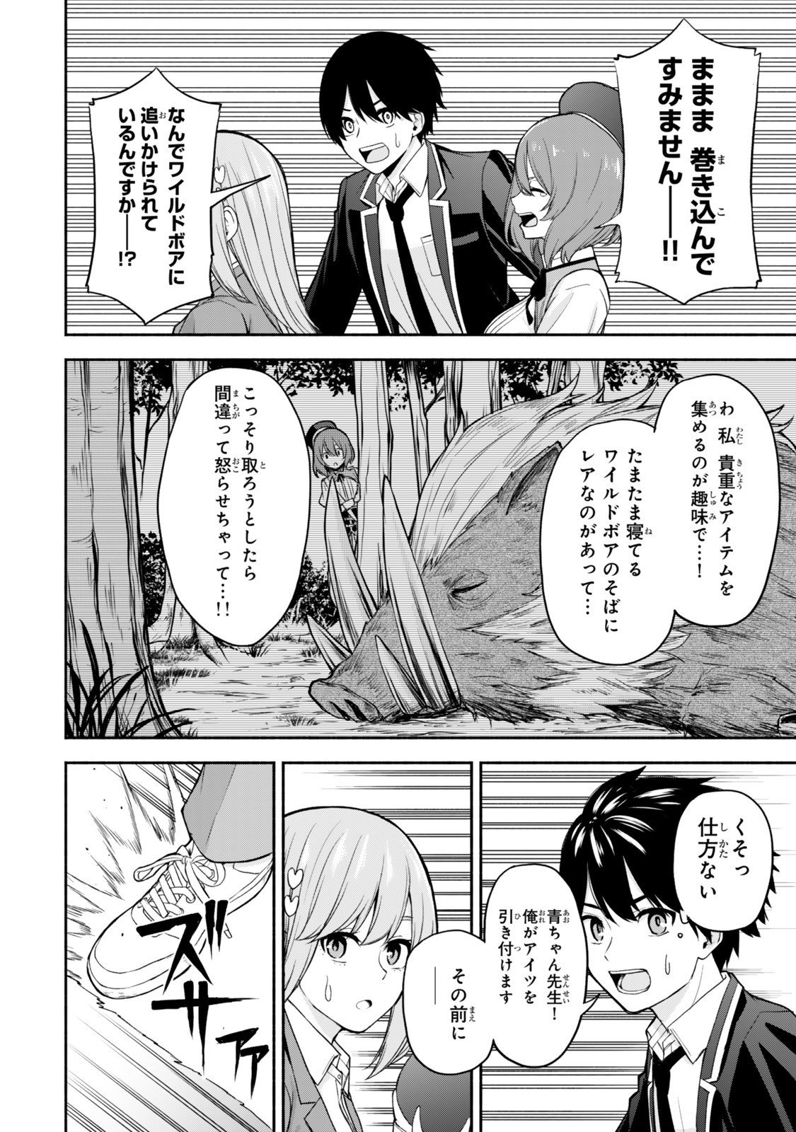 Tsuihou Sareta Teihen Shoku "Touzoku" wa Game Chishiki de Musou Suru. - Chapter 2.2 - Page 8