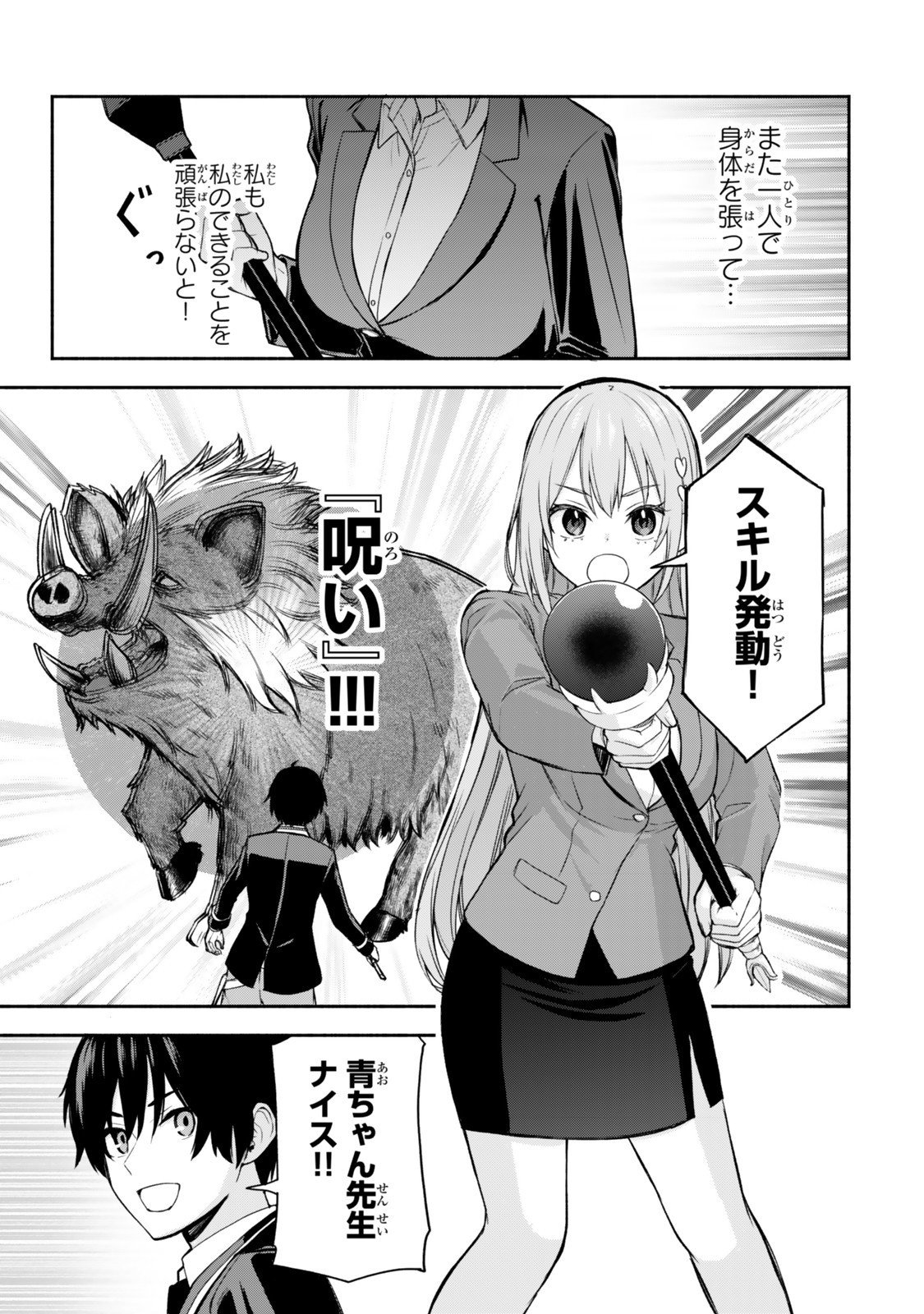 Tsuihou Sareta Teihen Shoku "Touzoku" wa Game Chishiki de Musou Suru. - Chapter 2.3 - Page 1