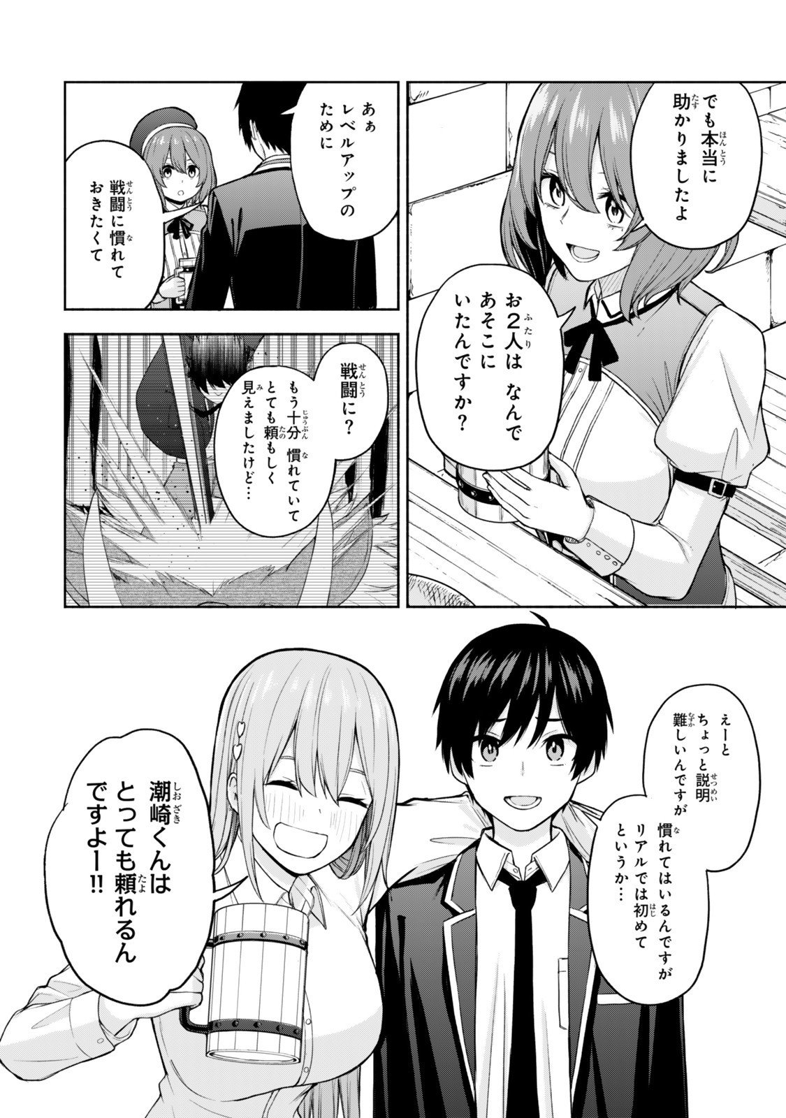 Tsuihou Sareta Teihen Shoku "Touzoku" wa Game Chishiki de Musou Suru. - Chapter 2.3 - Page 10