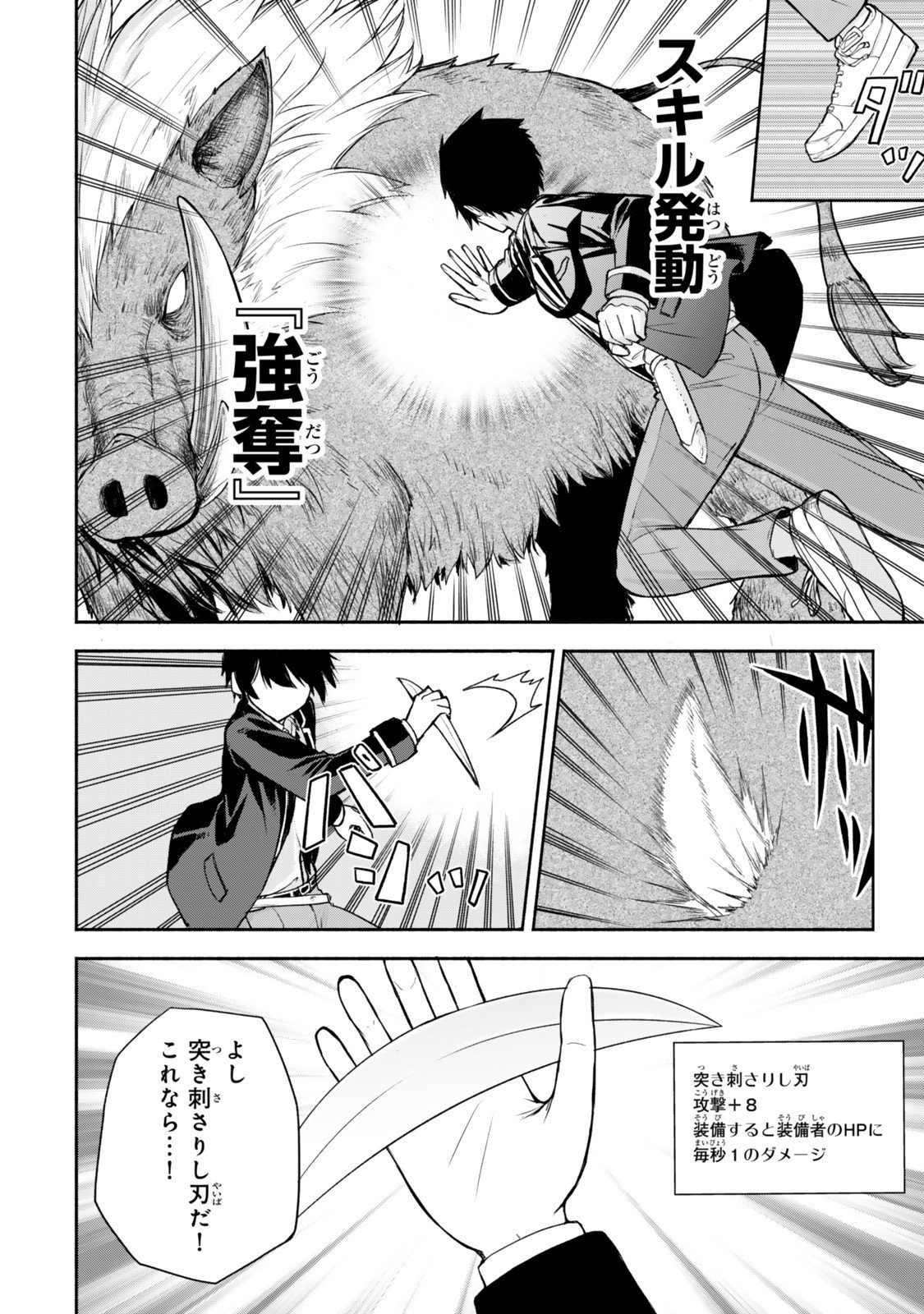 Tsuihou Sareta Teihen Shoku "Touzoku" wa Game Chishiki de Musou Suru. - Chapter 2.3 - Page 2