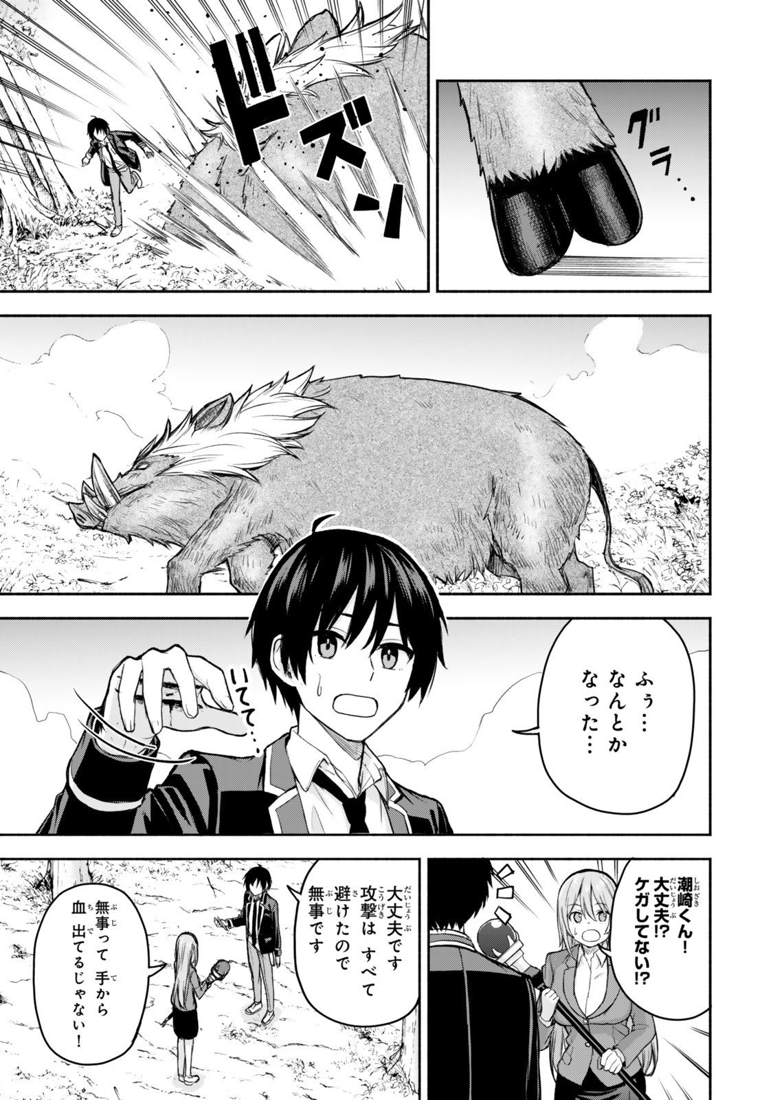 Tsuihou Sareta Teihen Shoku "Touzoku" wa Game Chishiki de Musou Suru. - Chapter 2.3 - Page 5